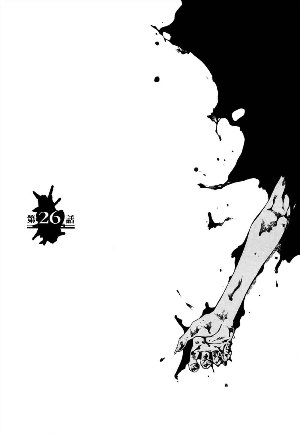 Tokyo Red Hood ตอนที่ 26 หน้า 1