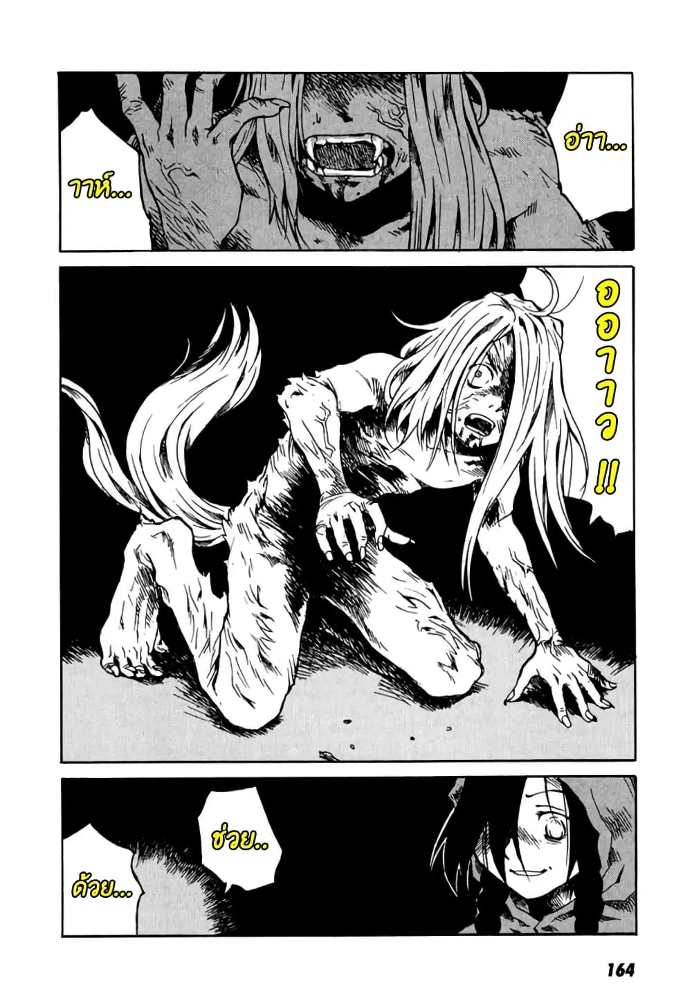 Tokyo Red Hood ตอนที่ 26 หน้า 2
