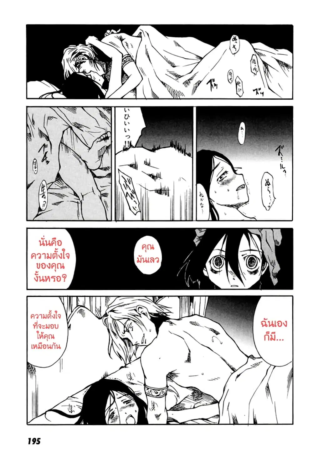 Tokyo Red Hood ตอนที่ 27 หน้า 3