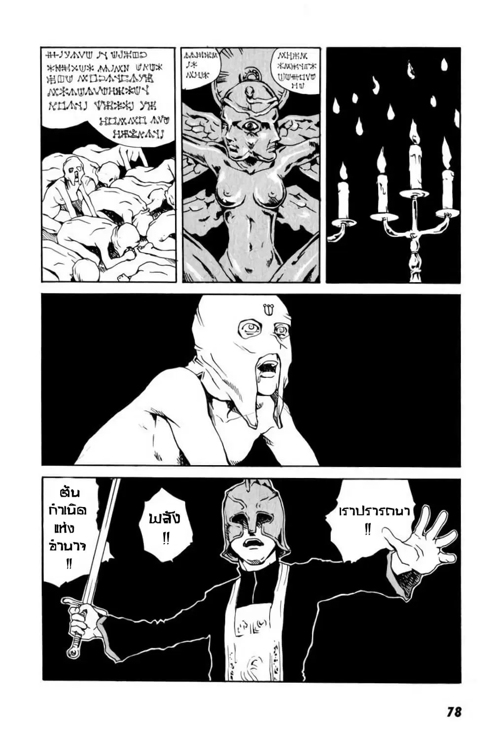 Tokyo Red Hood ตอนที่ 3 หน้า 2