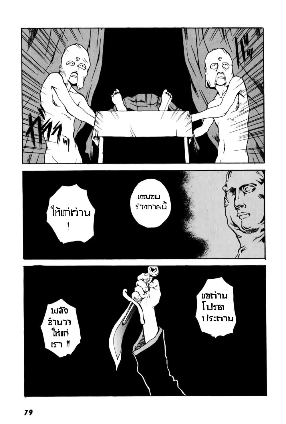 Tokyo Red Hood ตอนที่ 3 หน้า 3