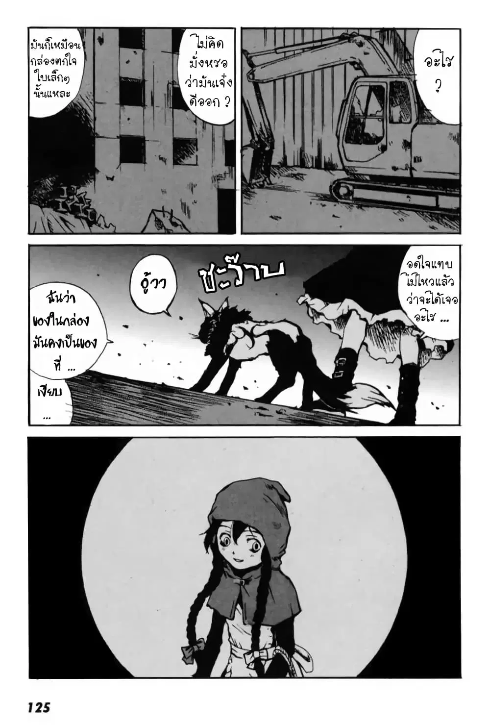 Tokyo Red Hood ตอนที่ 4 หน้า 2