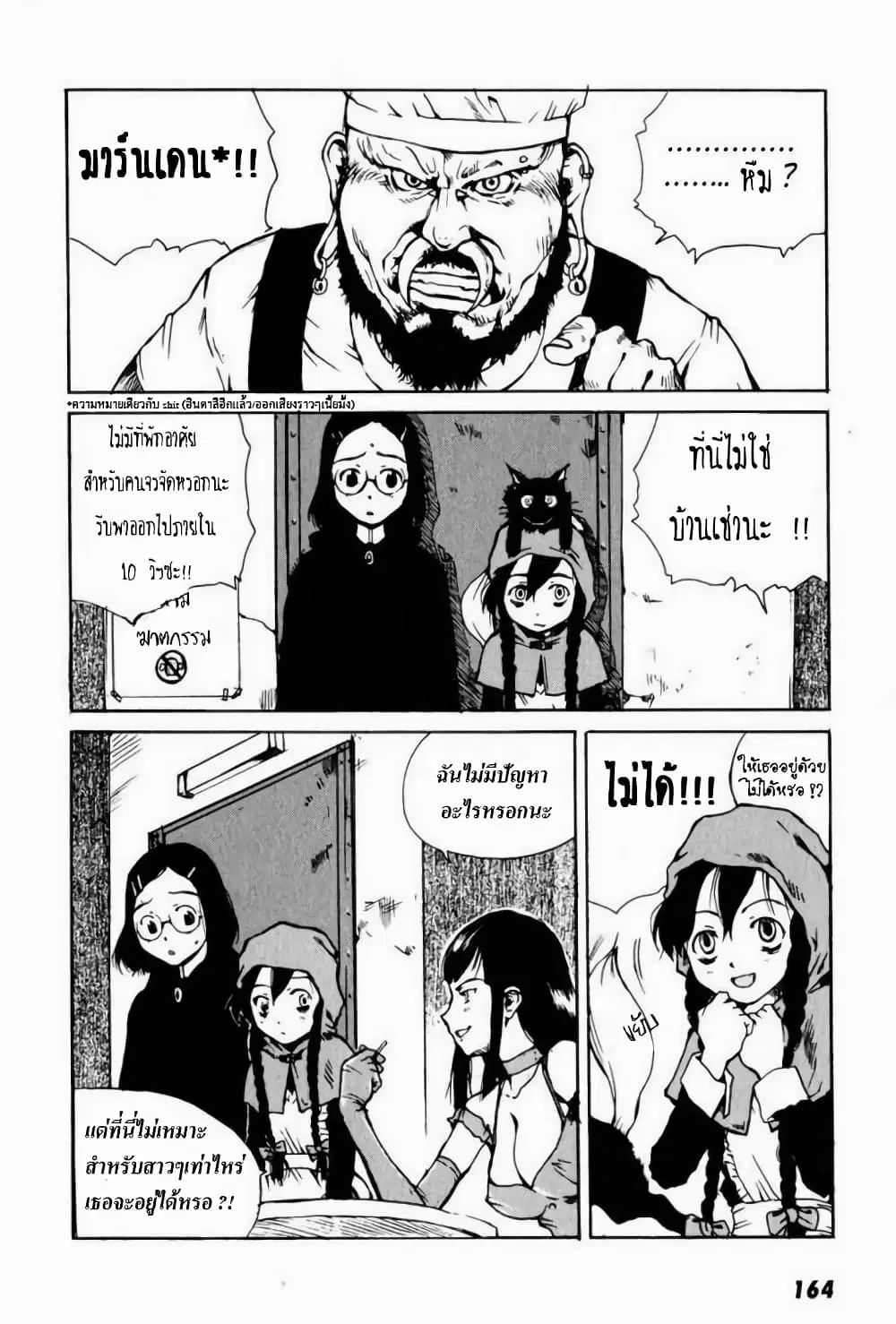 Tokyo Red Hood ตอนที่ 5 หน้า 2