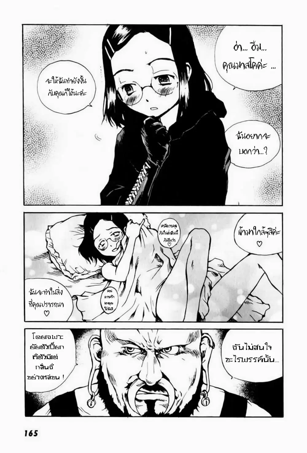Tokyo Red Hood ตอนที่ 5 หน้า 3
