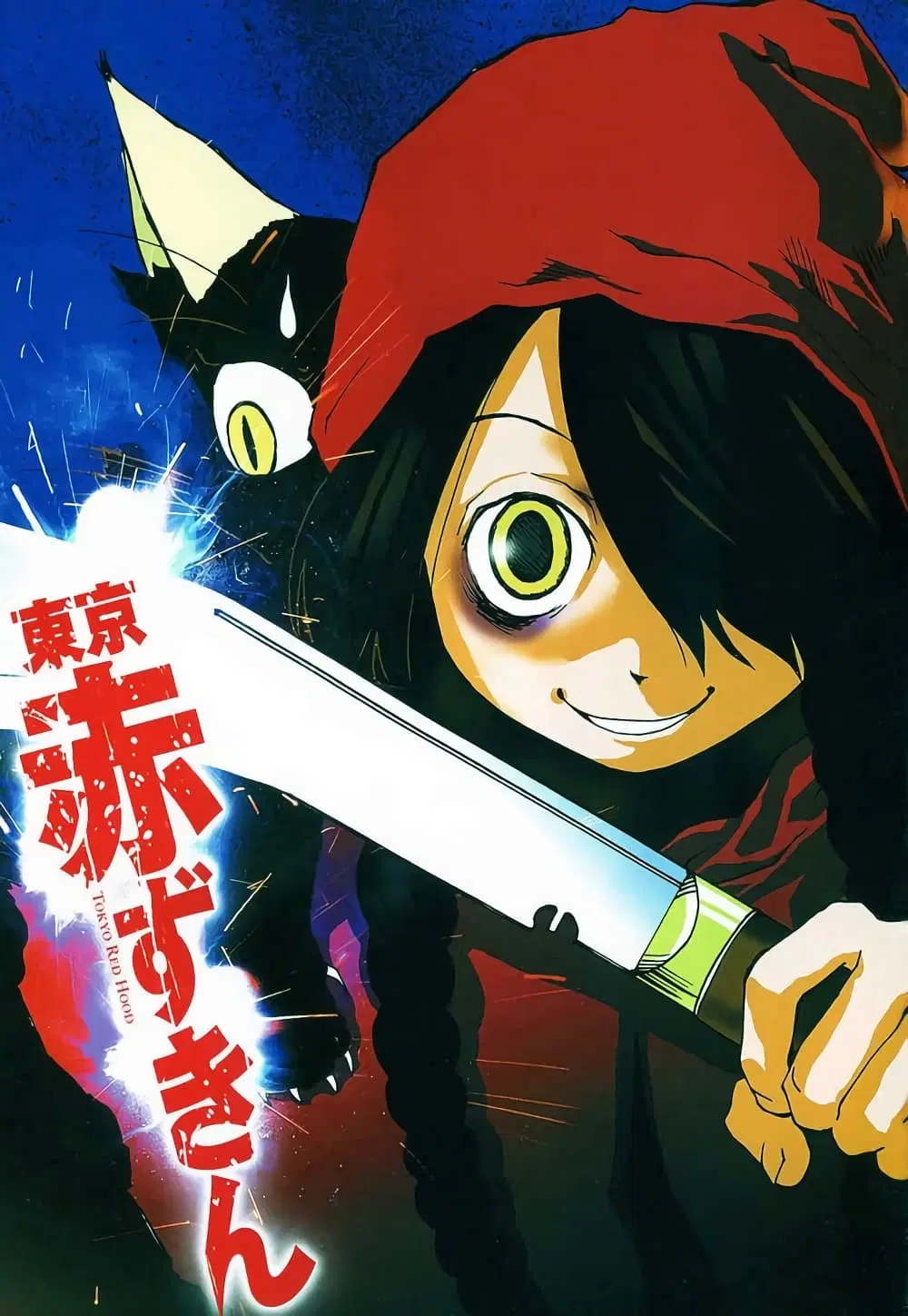 Tokyo Red Hood ตอนที่ 6 หน้า 1