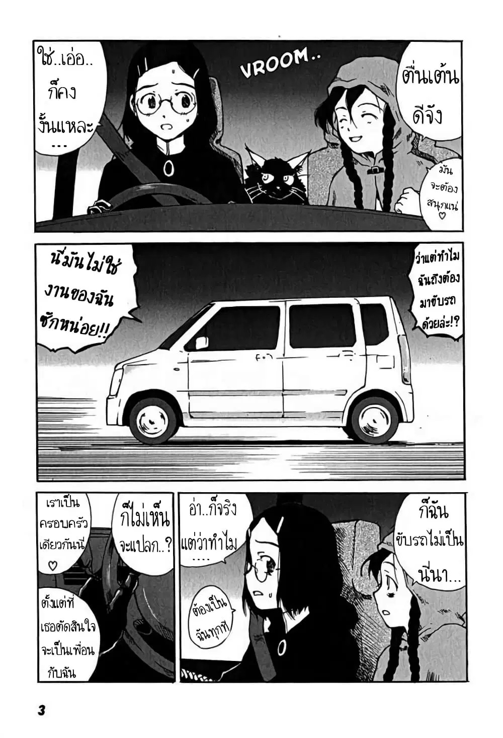 Tokyo Red Hood ตอนที่ 6 หน้า 3