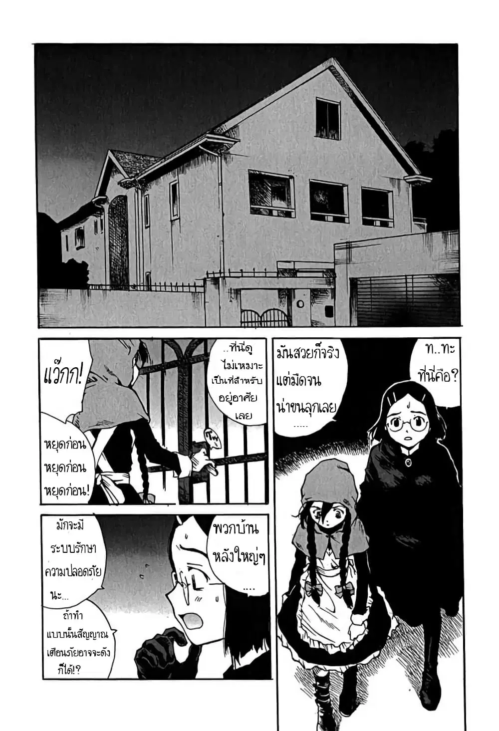 Tokyo Red Hood ตอนที่ 7 หน้า 2