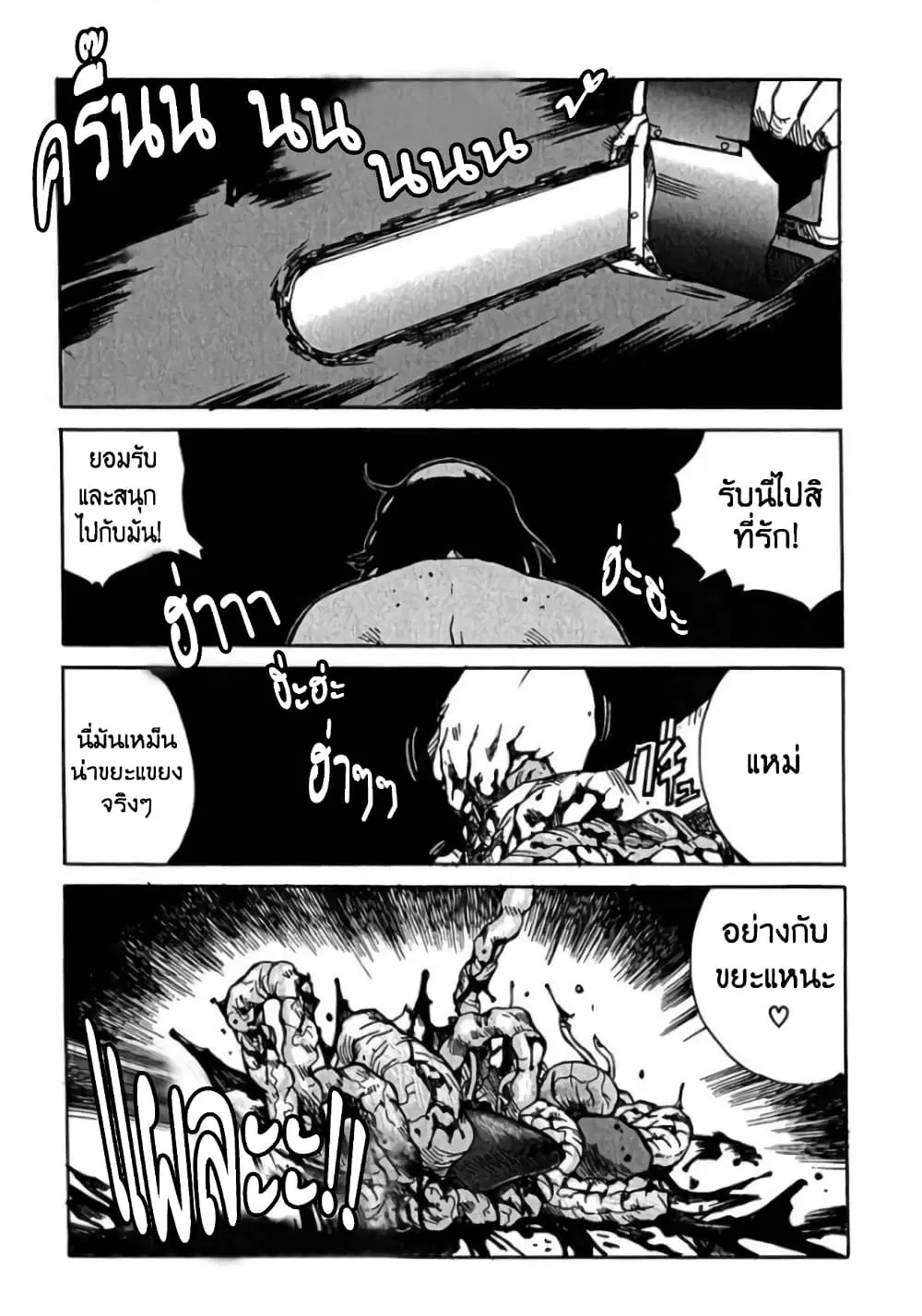 Tokyo Red Hood ตอนที่ 8 หน้า 3