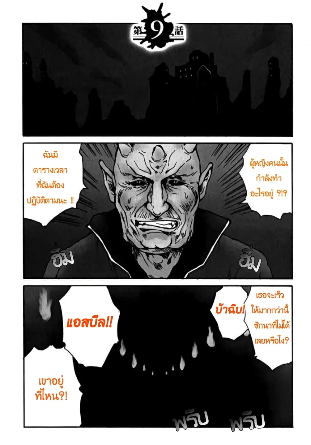 Tokyo Red Hood ตอนที่ 9.1 หน้า 1