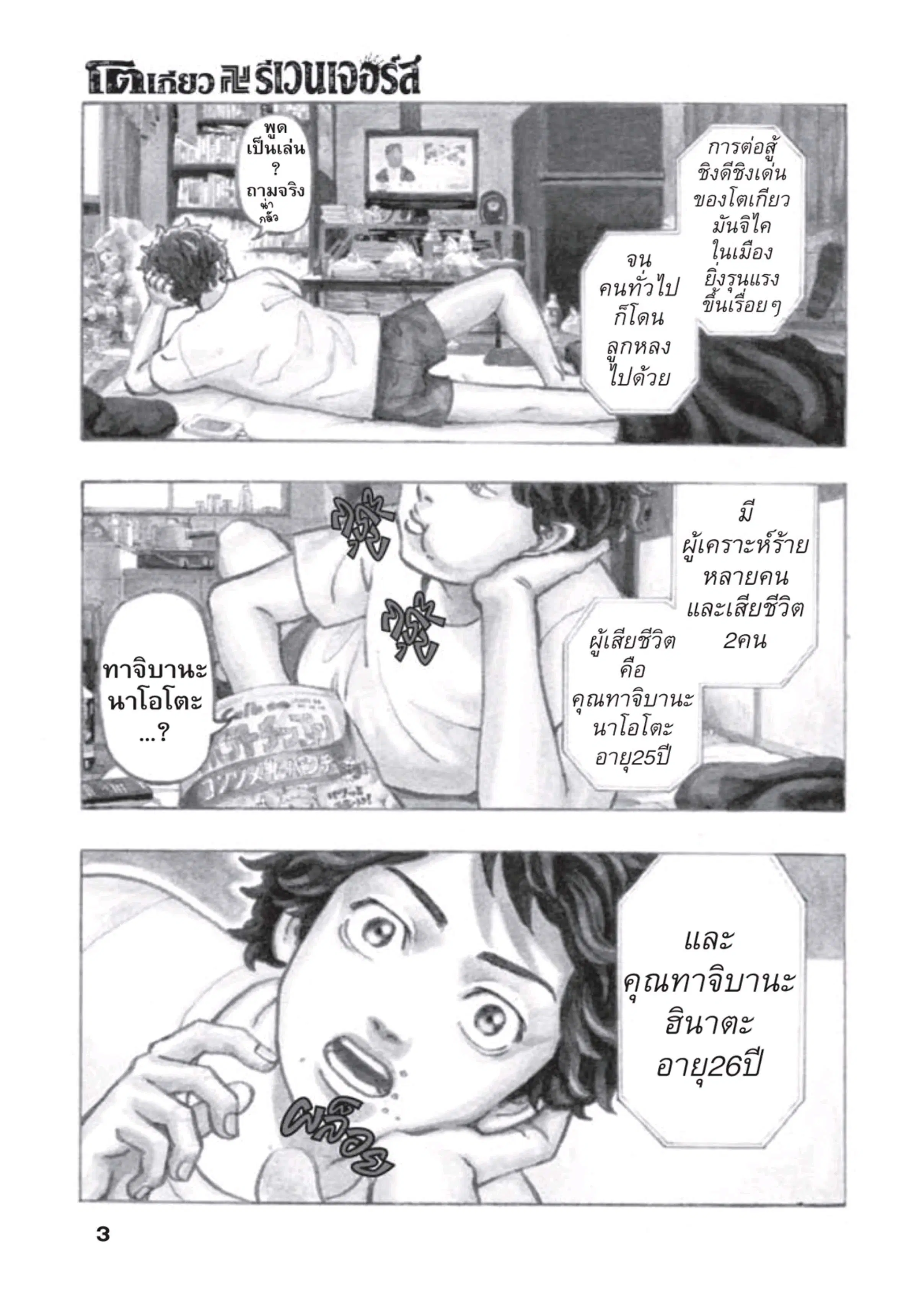 Tokyo Revengers ตอนที่ 1 หน้า 2