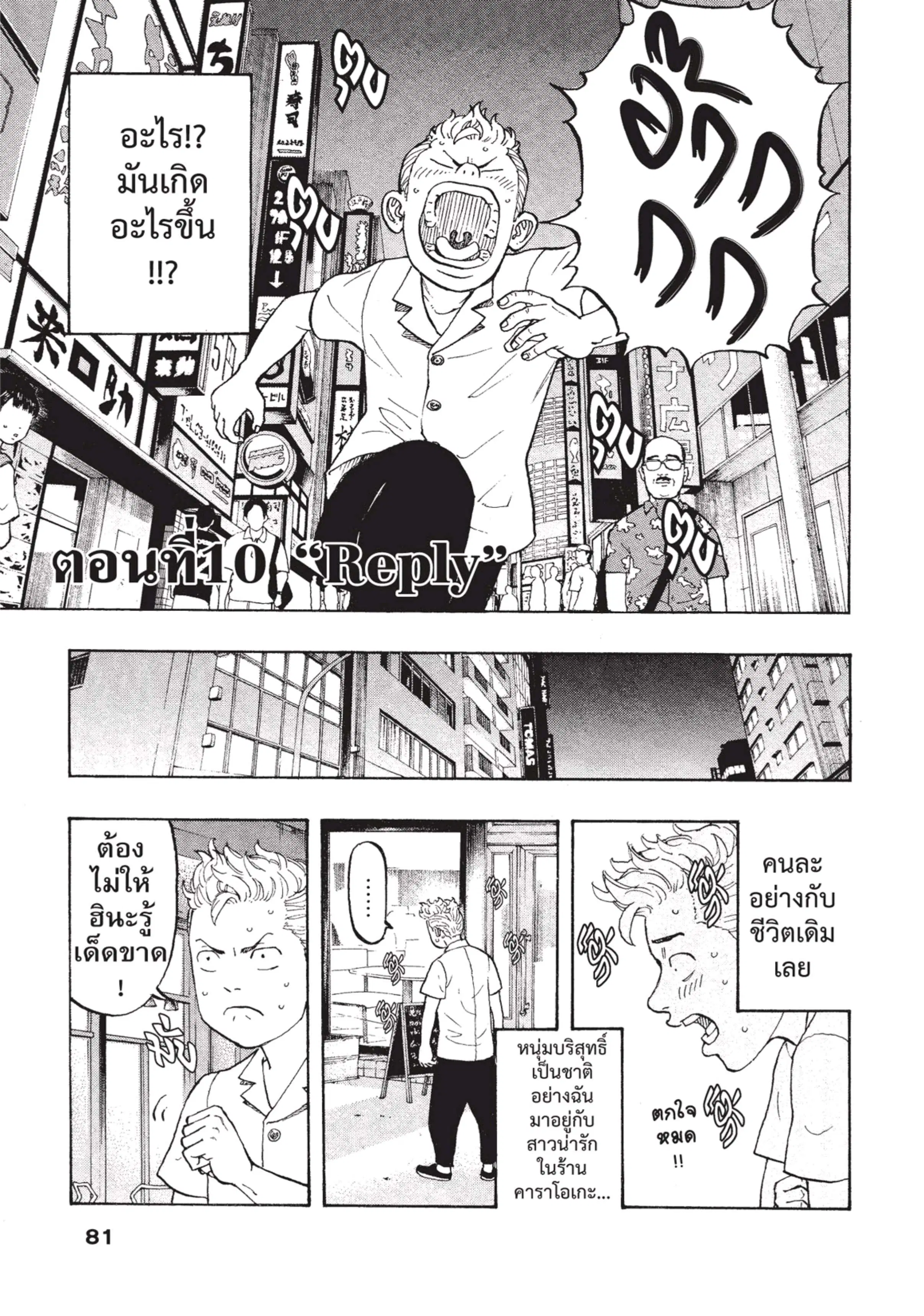 Tokyo Revengers ตอนที่ 10 หน้า 1