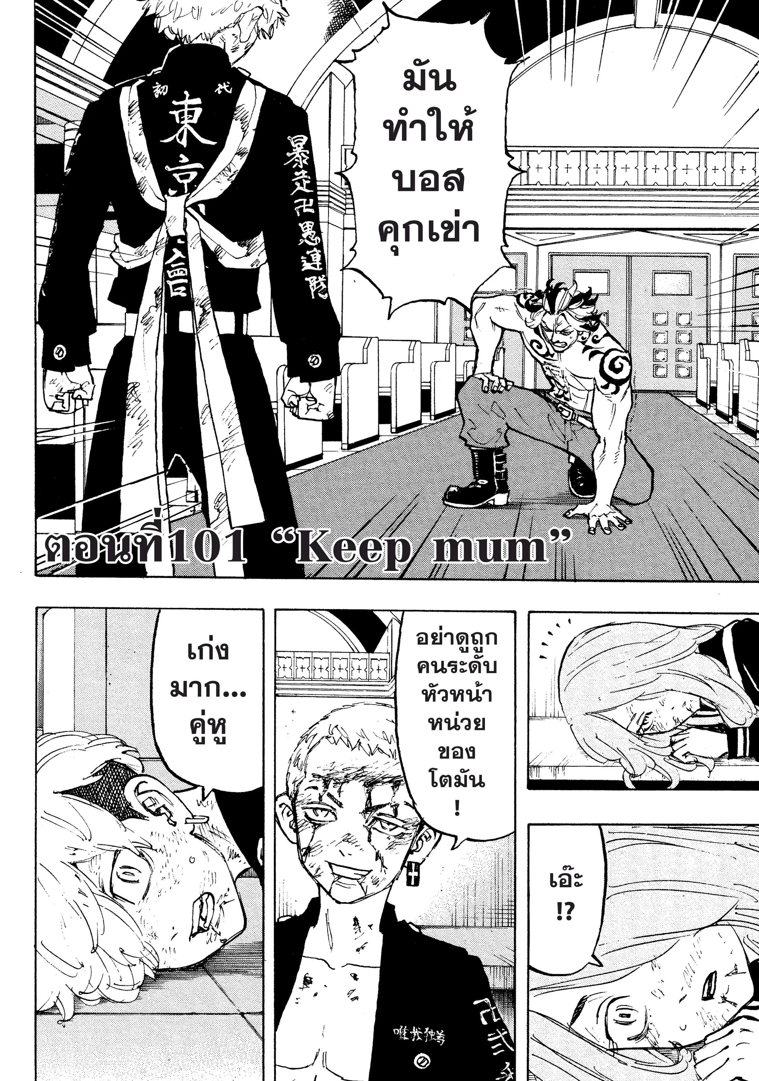 Tokyo Revengers ตอนที่ 101 หน้า 1
