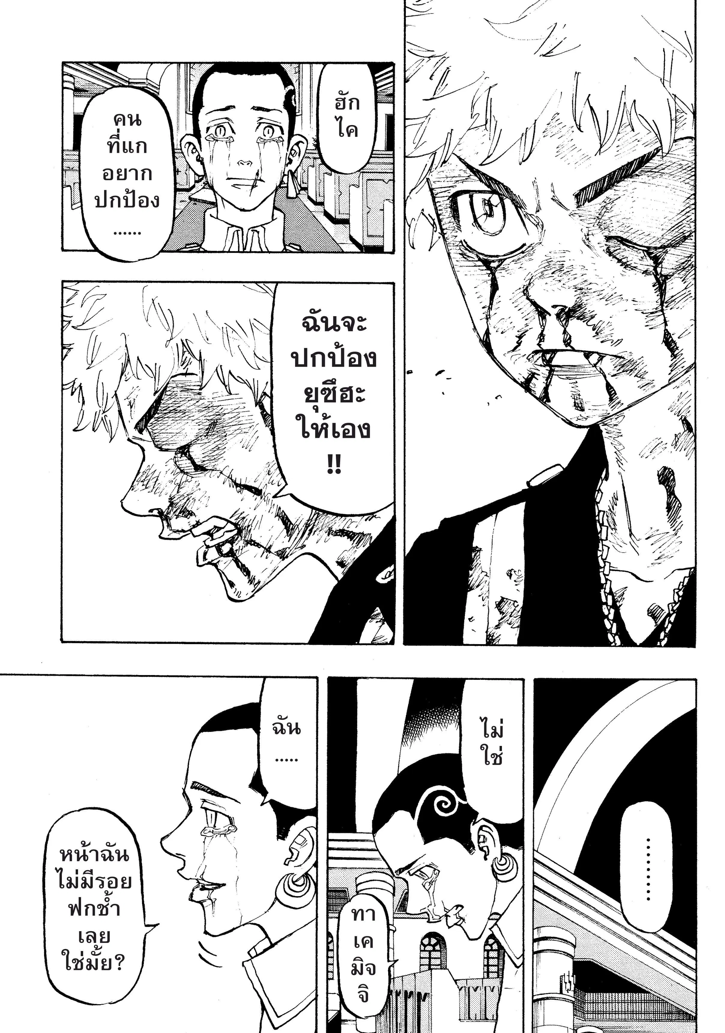 Tokyo Revengers ตอนที่ 101 หน้า 2