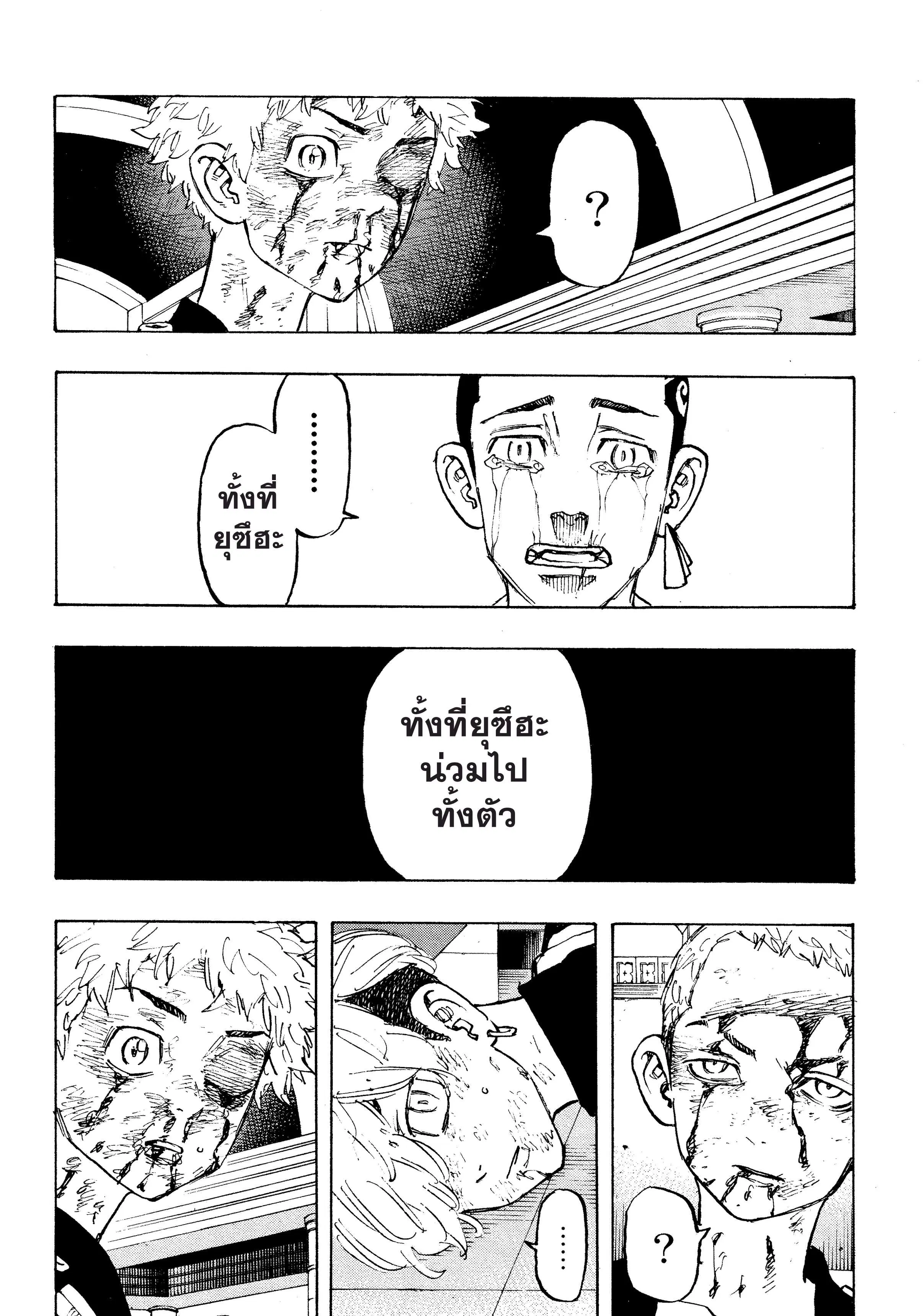 Tokyo Revengers ตอนที่ 101 หน้า 3