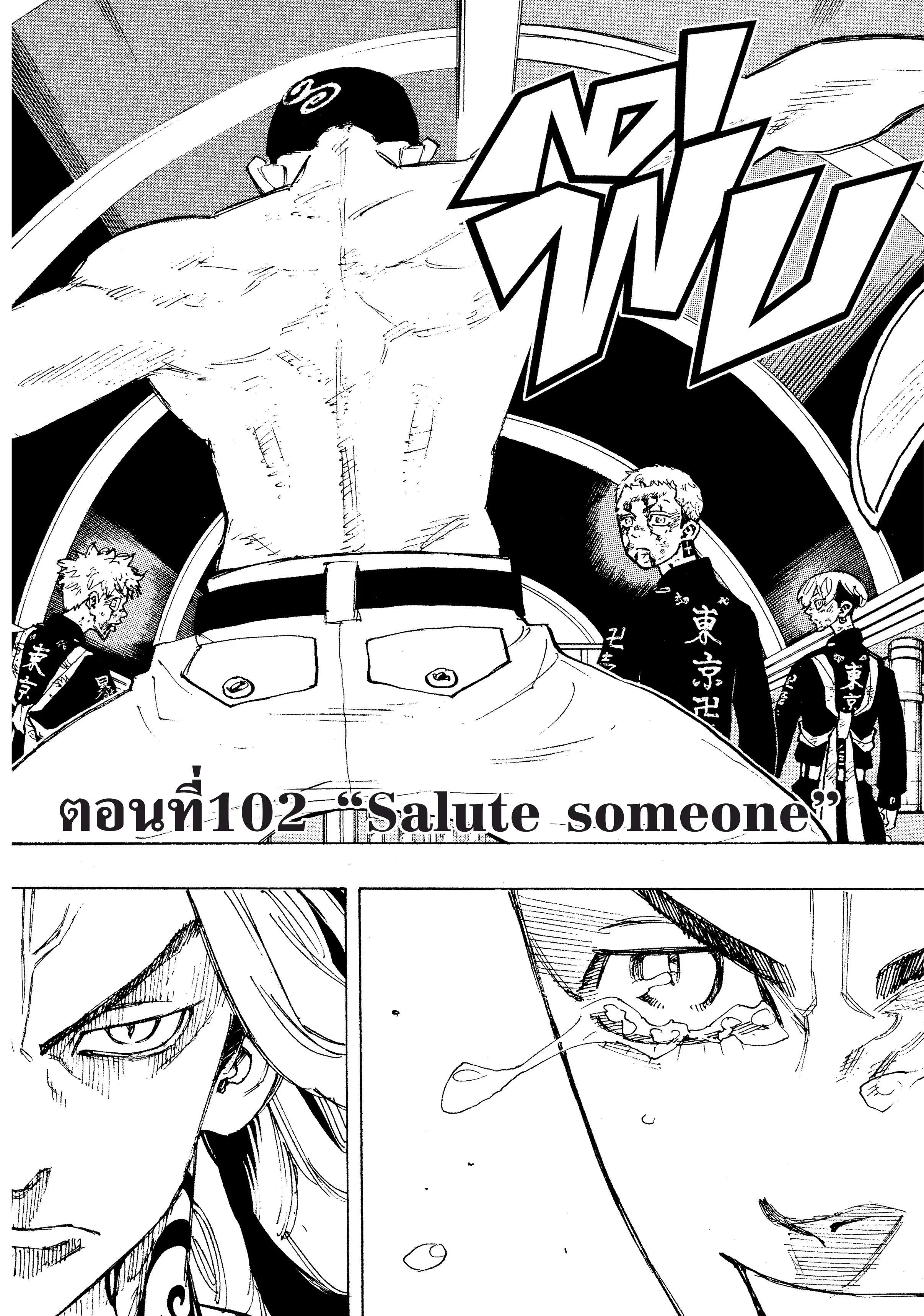 Tokyo Revengers ตอนที่ 102 หน้า 1