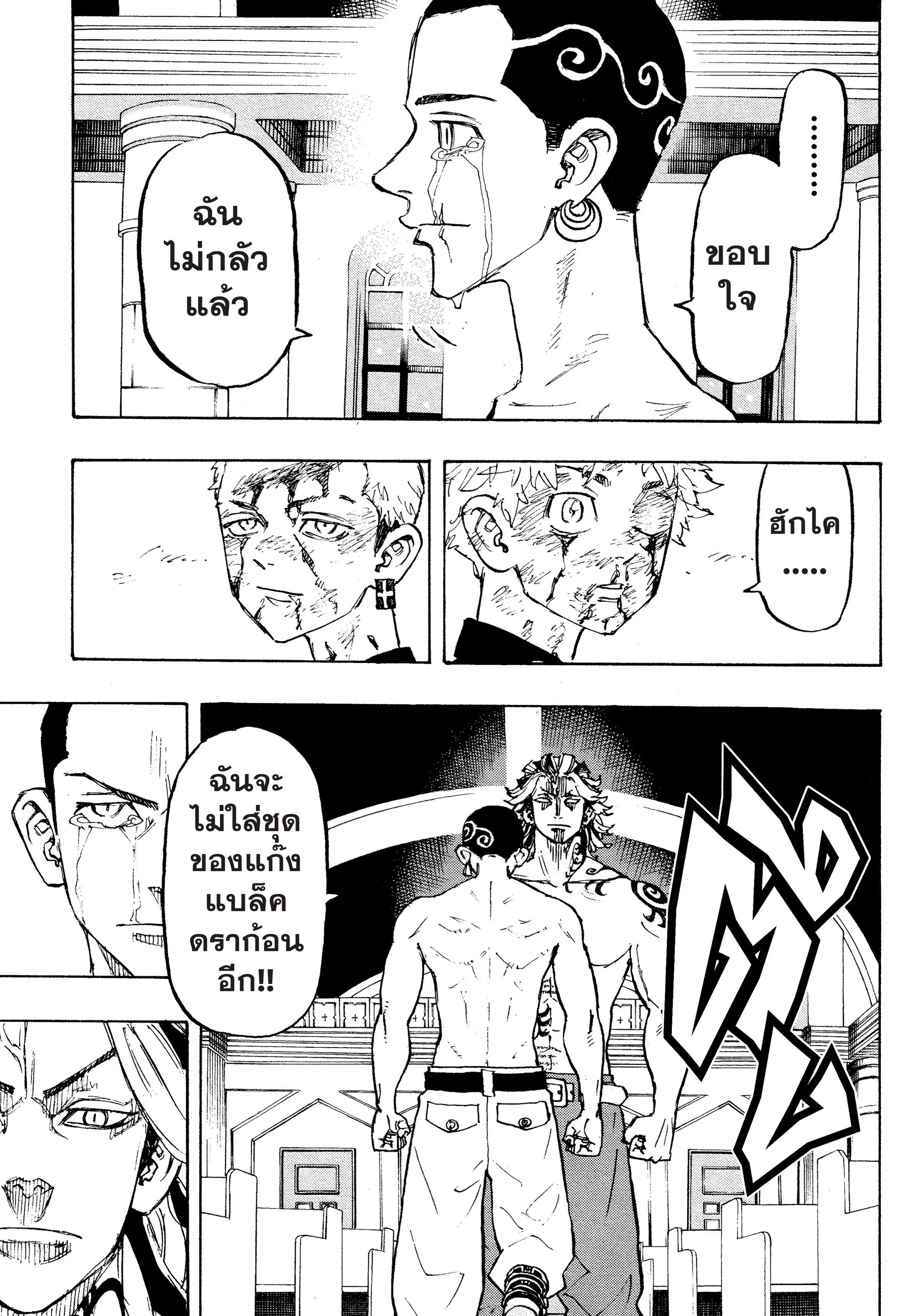 Tokyo Revengers ตอนที่ 102 หน้า 3