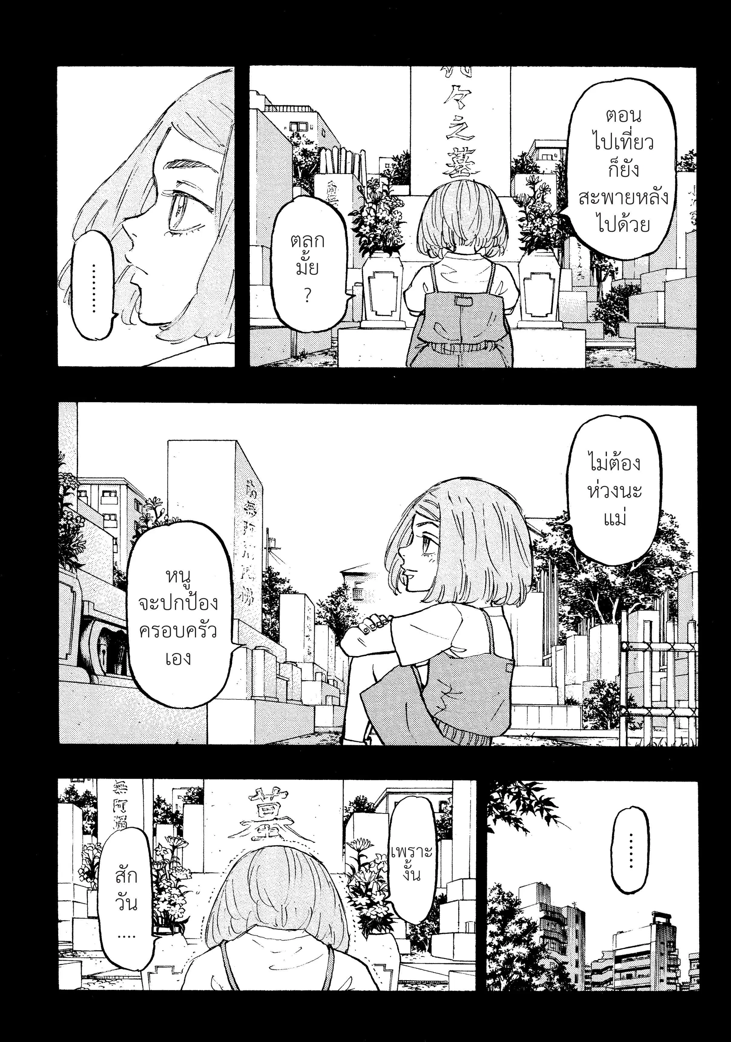 Tokyo Revengers ตอนที่ 103 หน้า 2