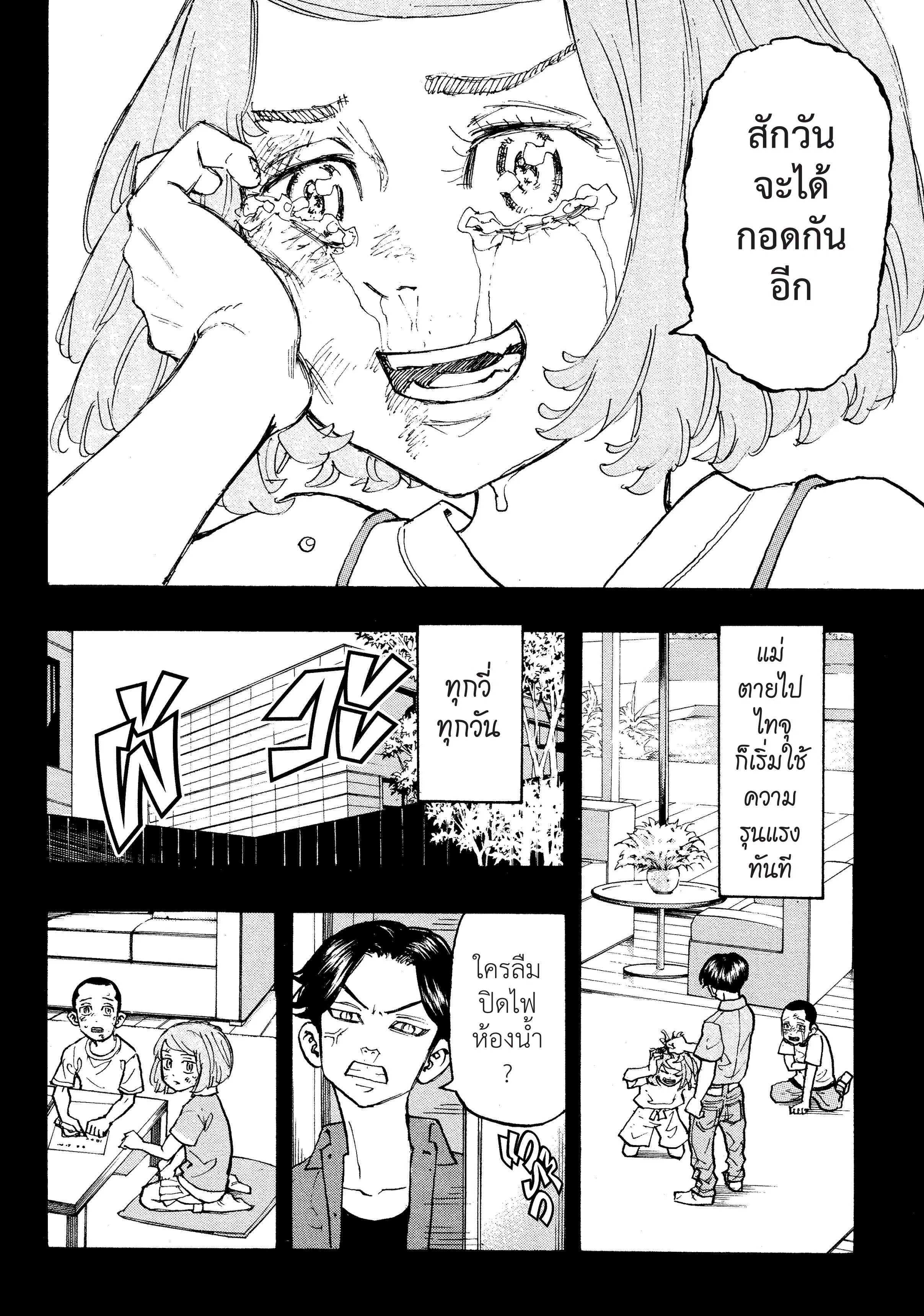 Tokyo Revengers ตอนที่ 103 หน้า 3