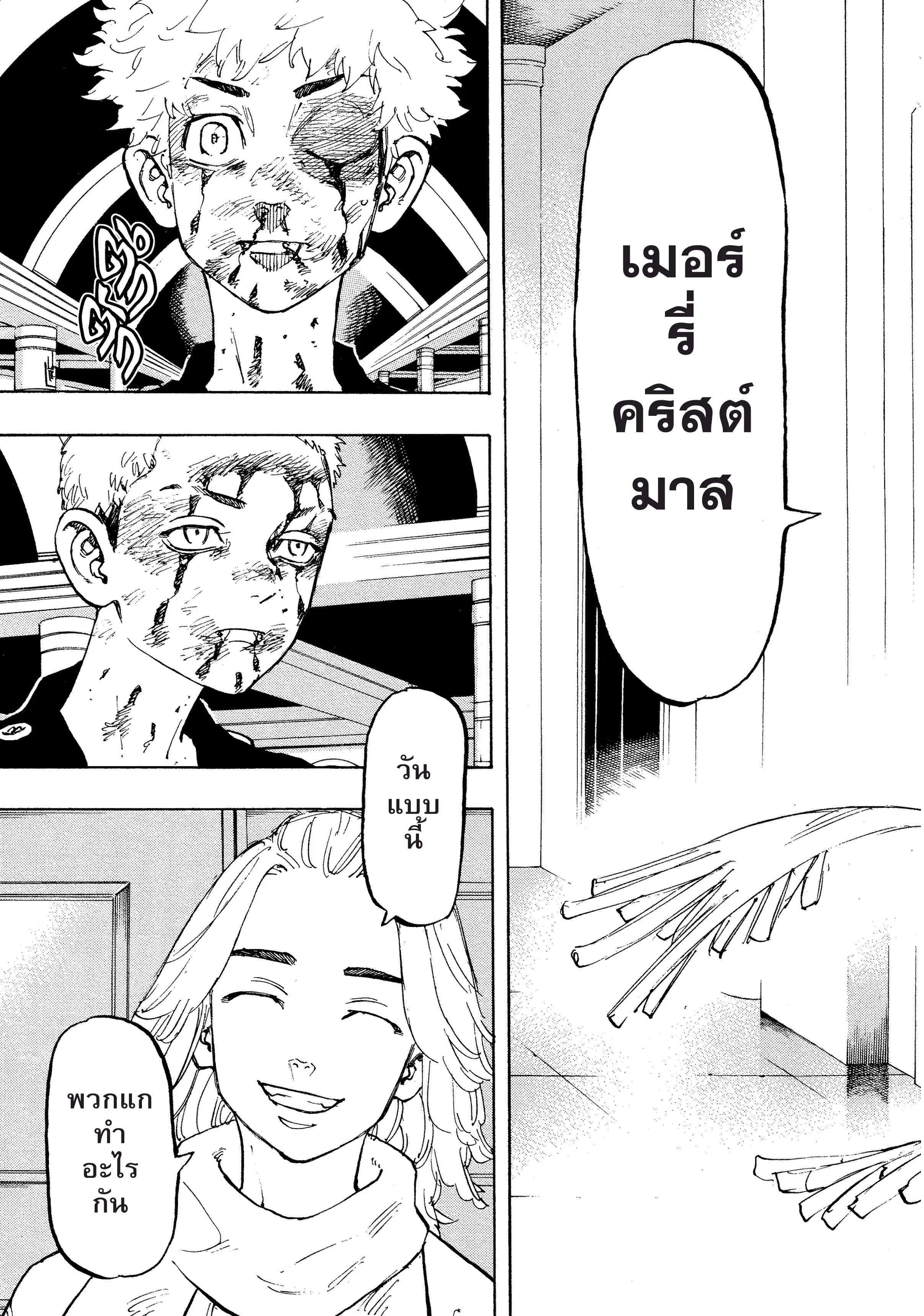 Tokyo Revengers ตอนที่ 104 หน้า 2