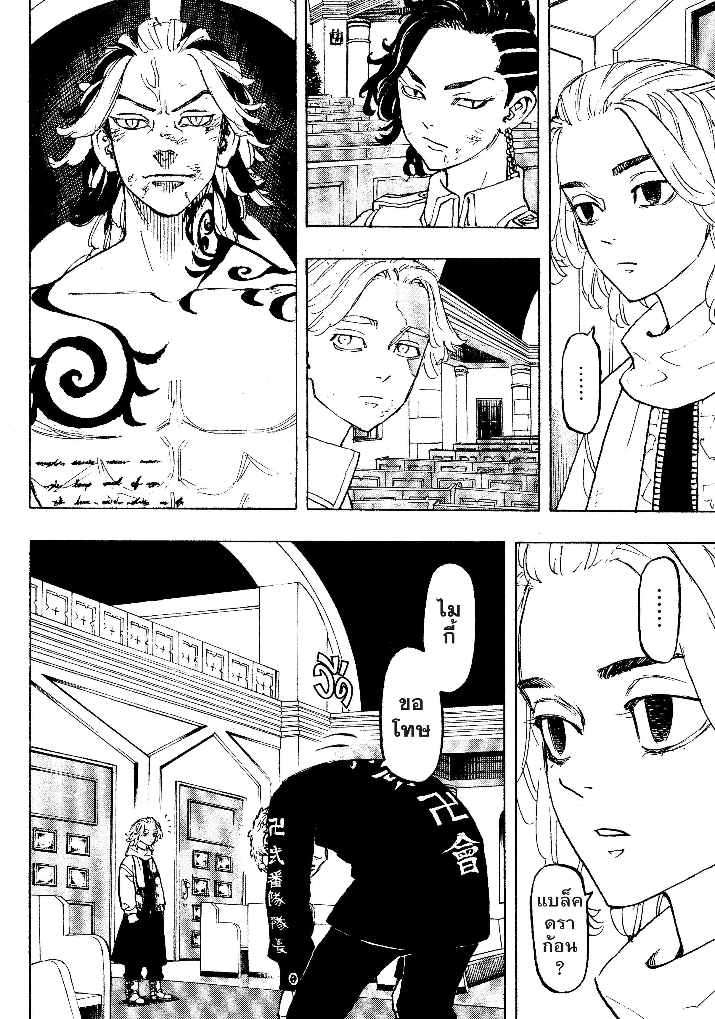 Tokyo Revengers ตอนที่ 104 หน้า 3