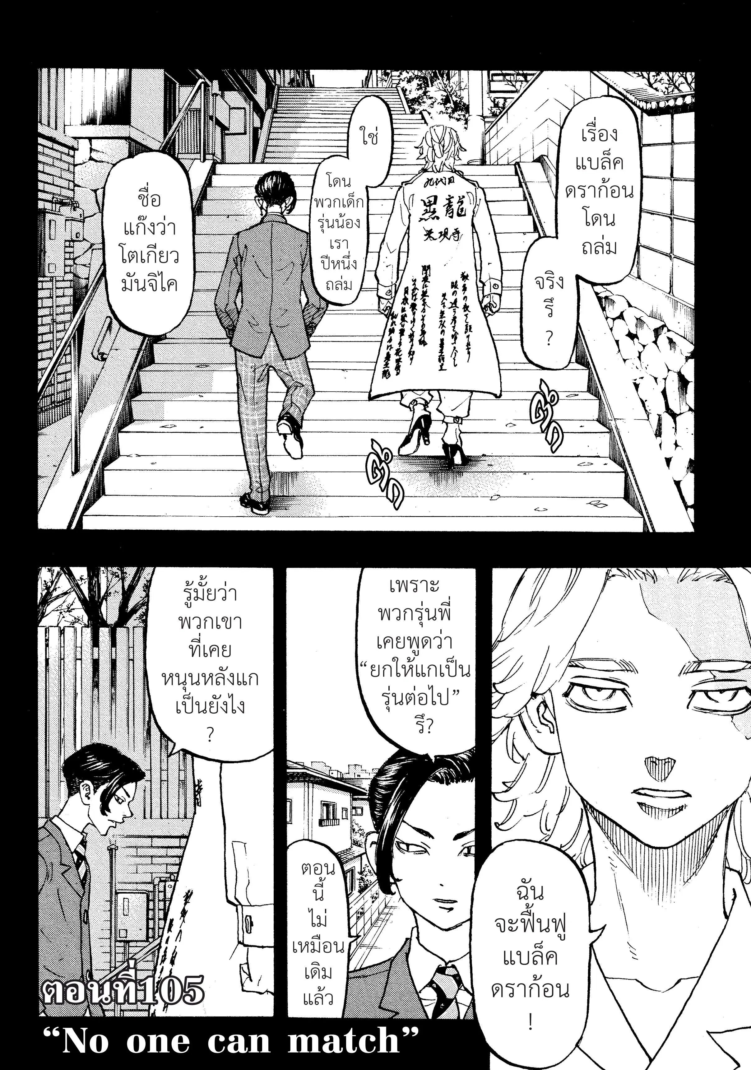 Tokyo Revengers ตอนที่ 105 หน้า 1