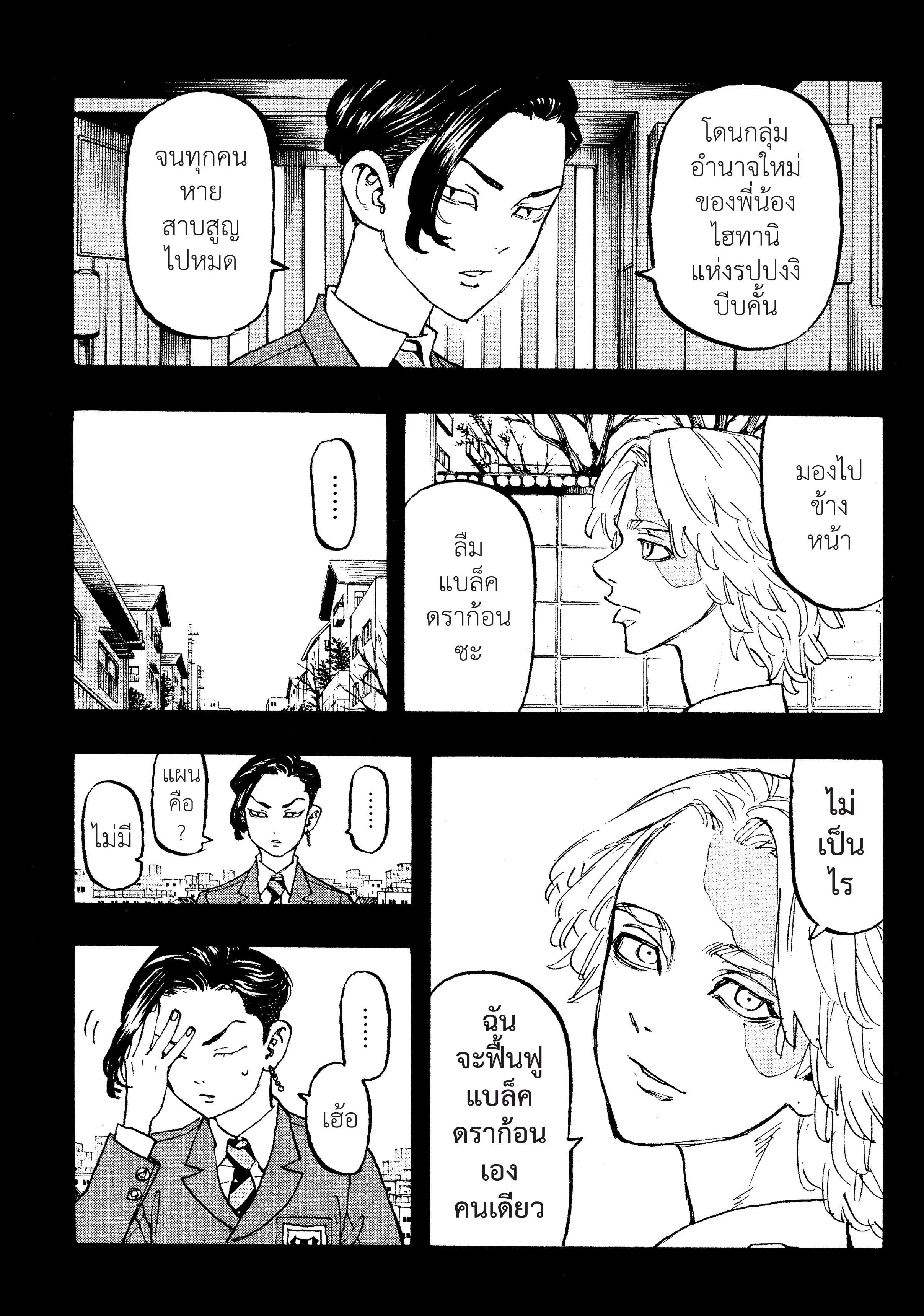 Tokyo Revengers ตอนที่ 105 หน้า 2