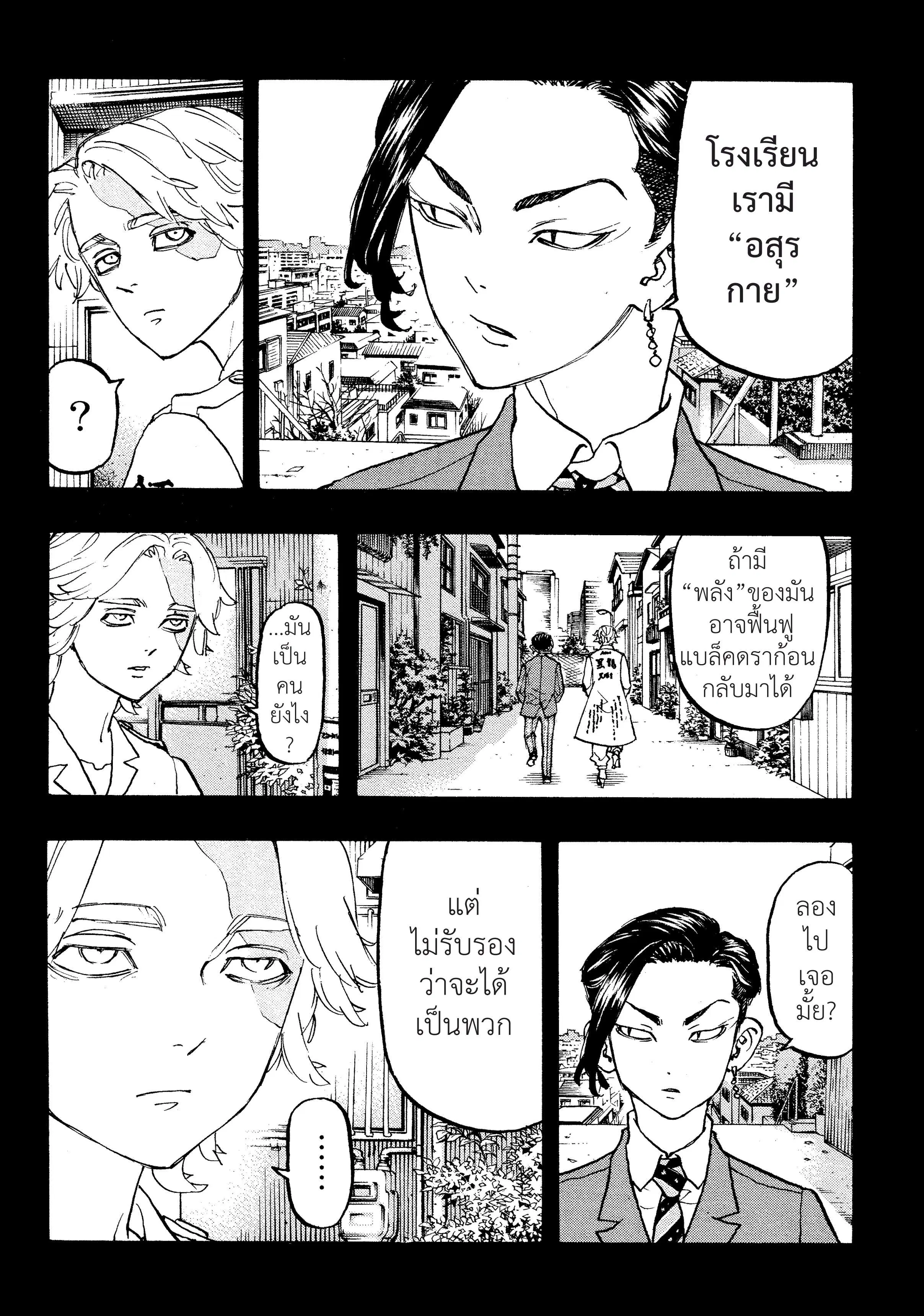 Tokyo Revengers ตอนที่ 105 หน้า 3