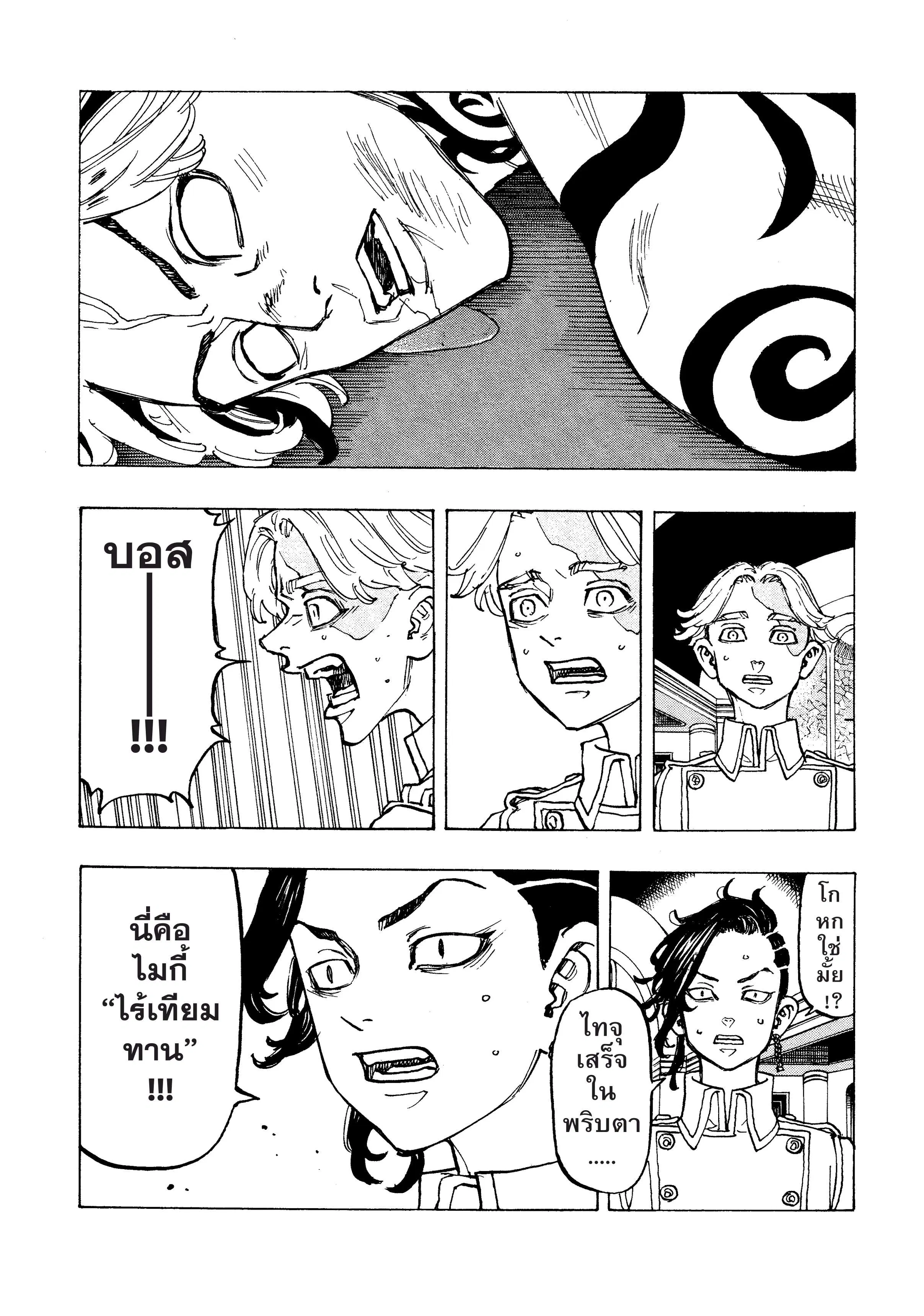 Tokyo Revengers ตอนที่ 106 หน้า 3