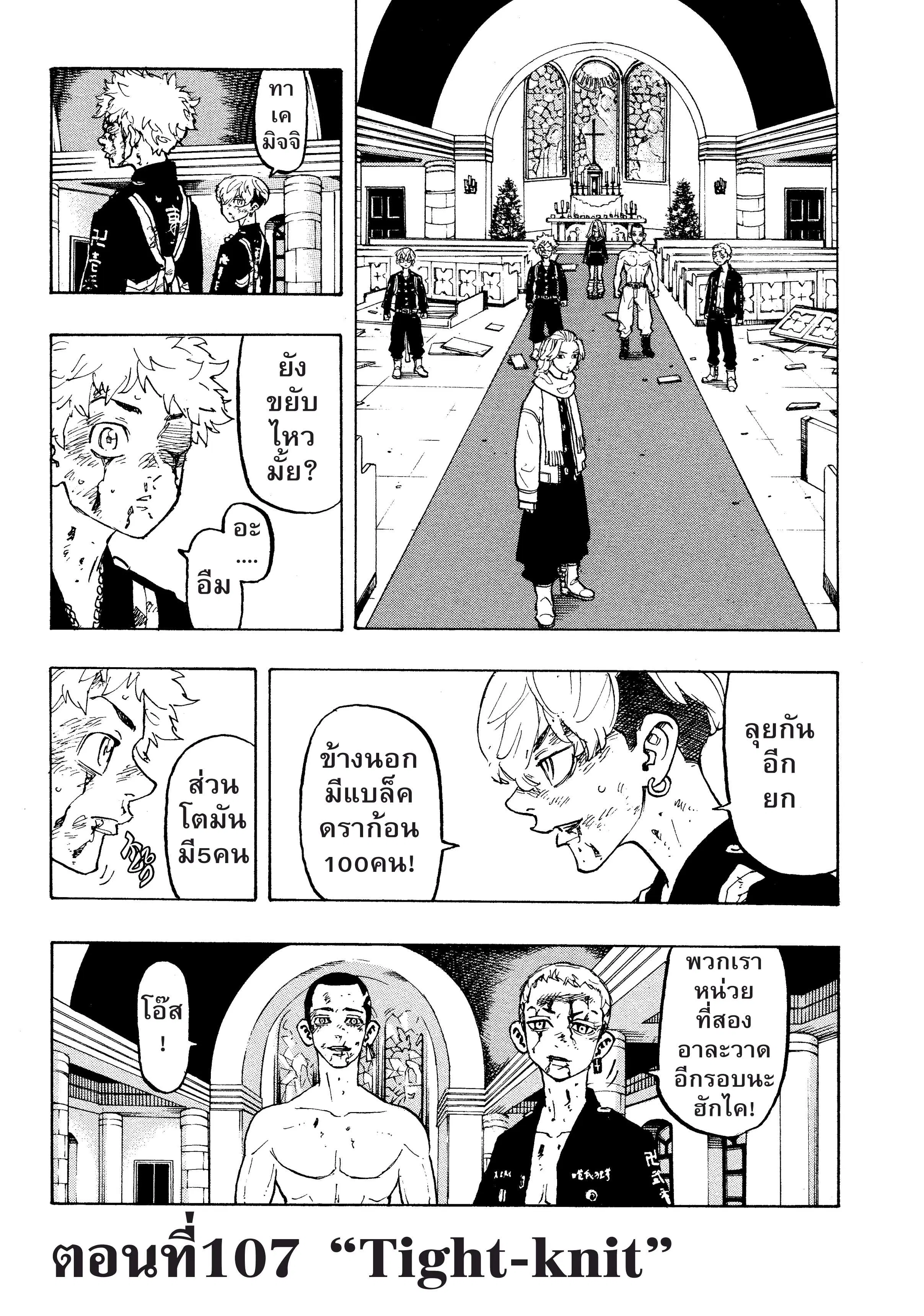 Tokyo Revengers ตอนที่ 107 หน้า 1