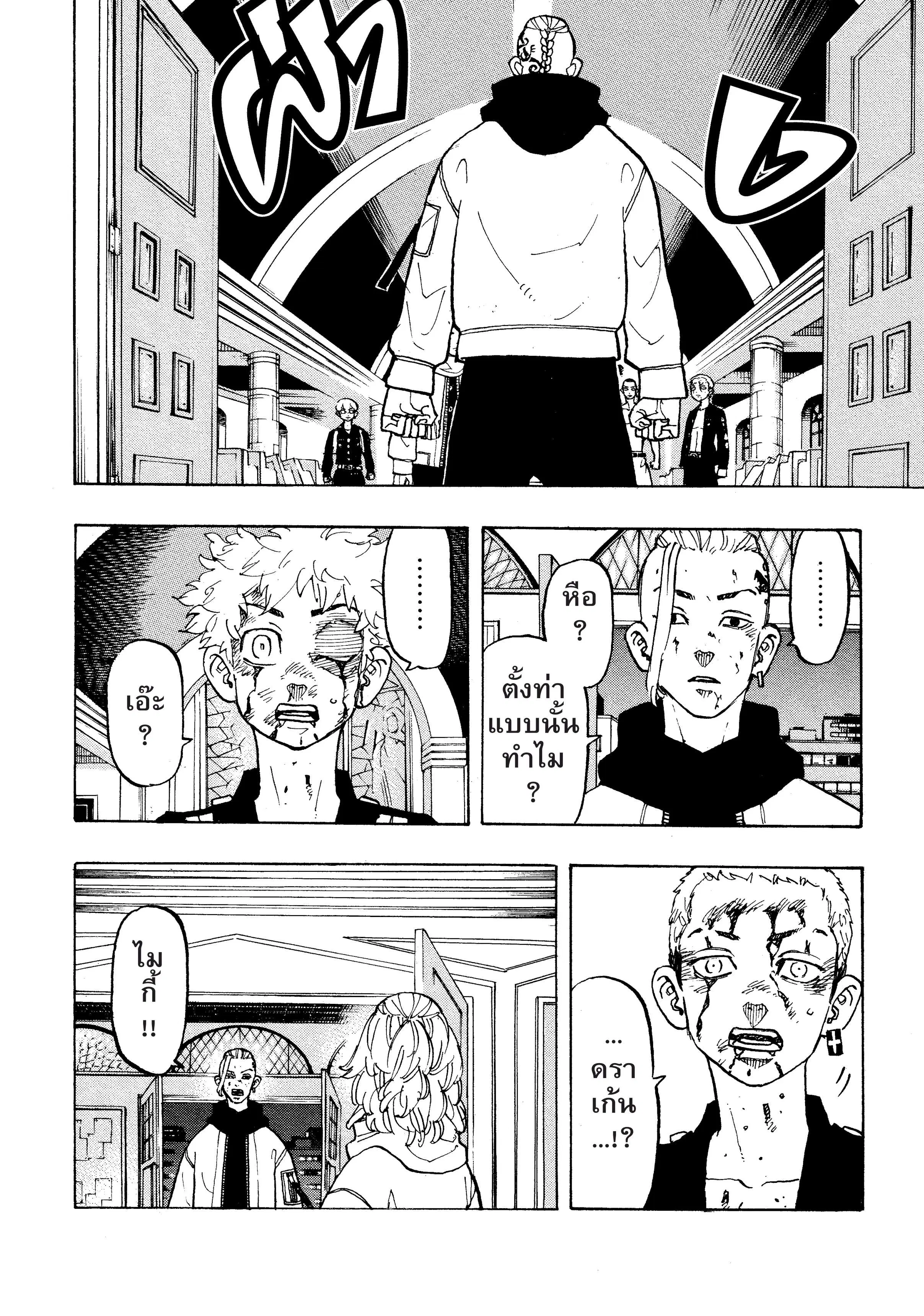Tokyo Revengers ตอนที่ 107 หน้า 2