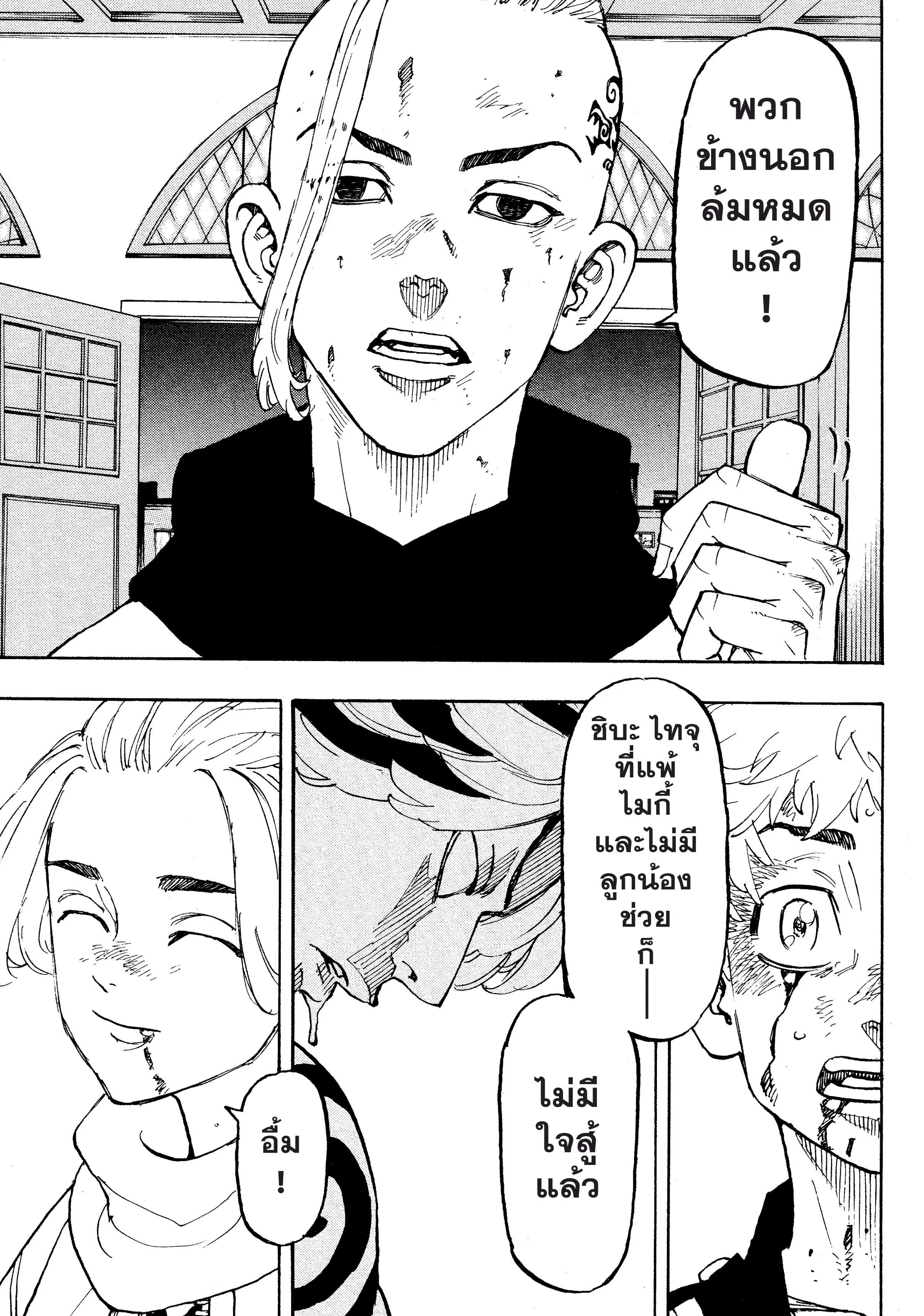 Tokyo Revengers ตอนที่ 107 หน้า 3