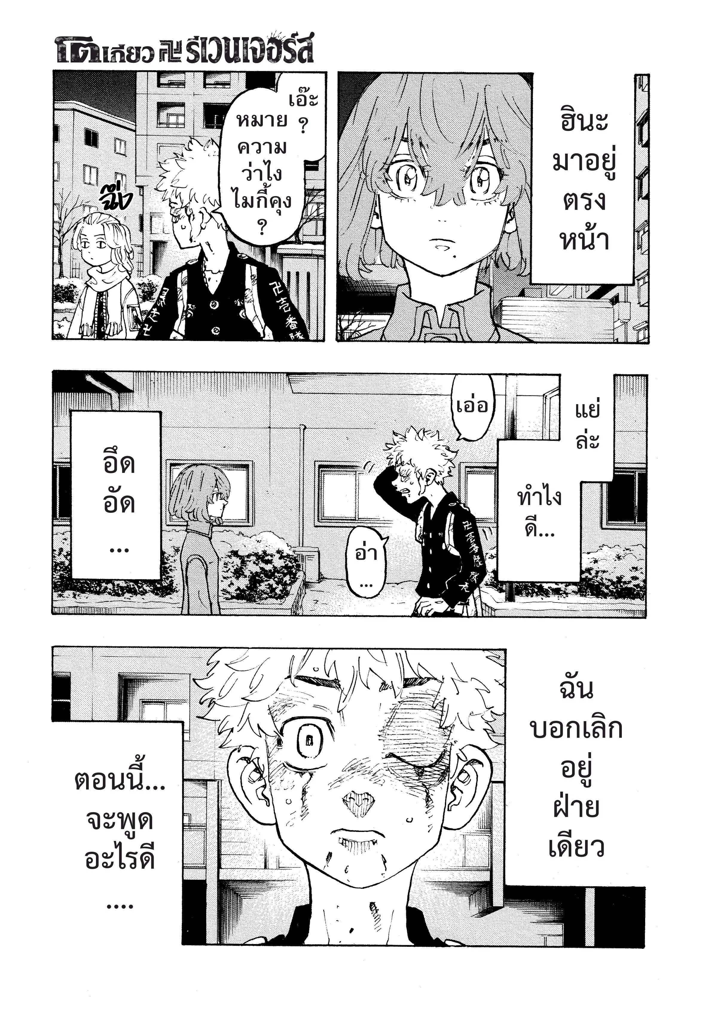 Tokyo Revengers ตอนที่ 108 หน้า 1
