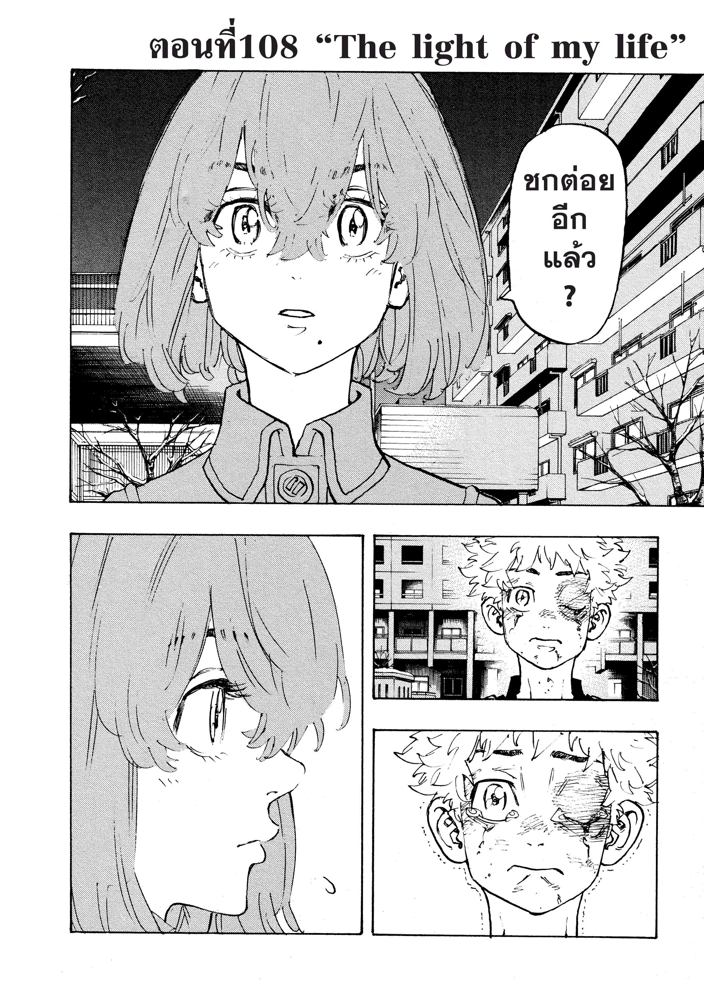Tokyo Revengers ตอนที่ 108 หน้า 2