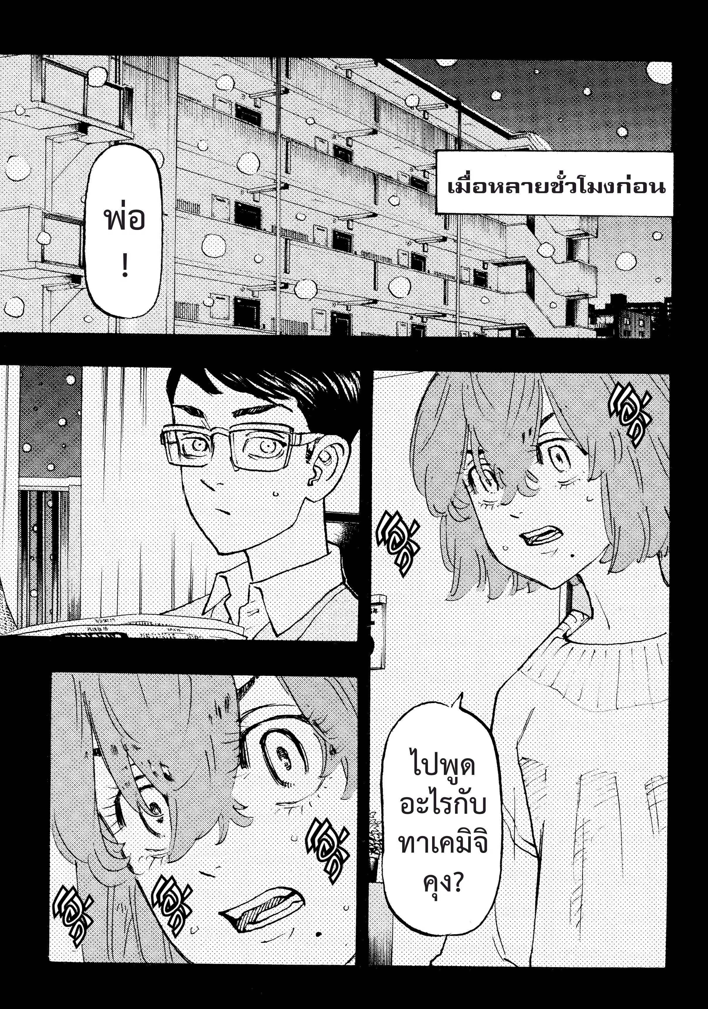 Tokyo Revengers ตอนที่ 108 หน้า 3