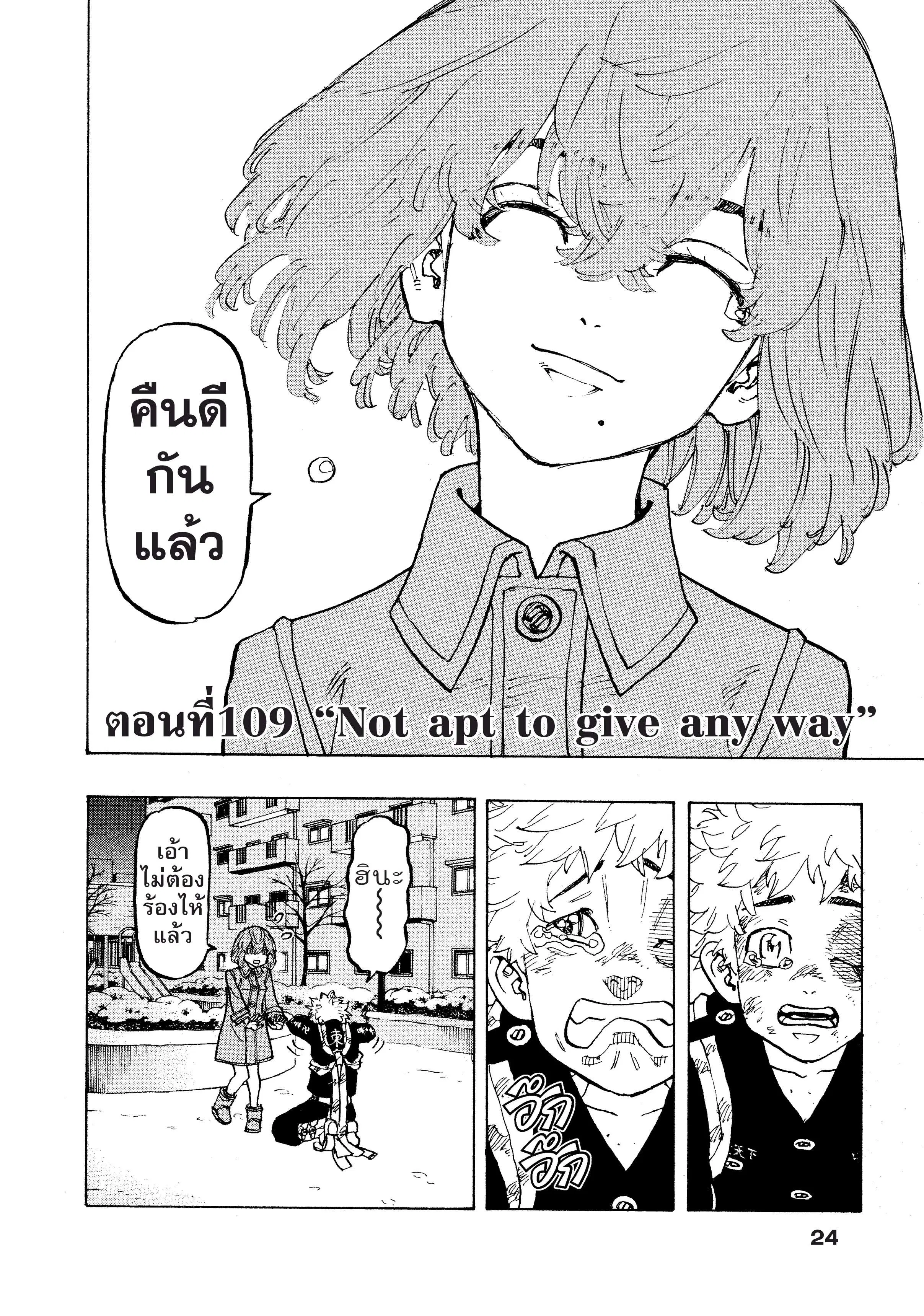 Tokyo Revengers ตอนที่ 109 หน้า 1