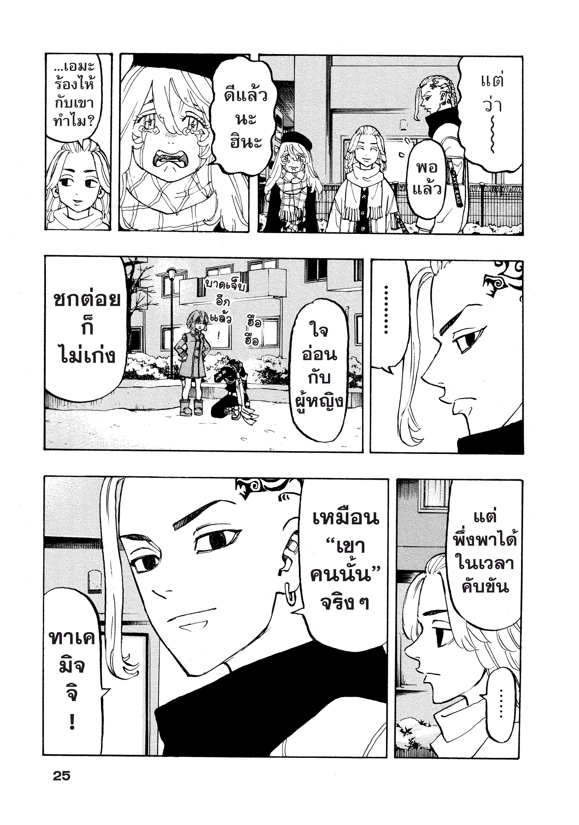 Tokyo Revengers ตอนที่ 109 หน้า 2