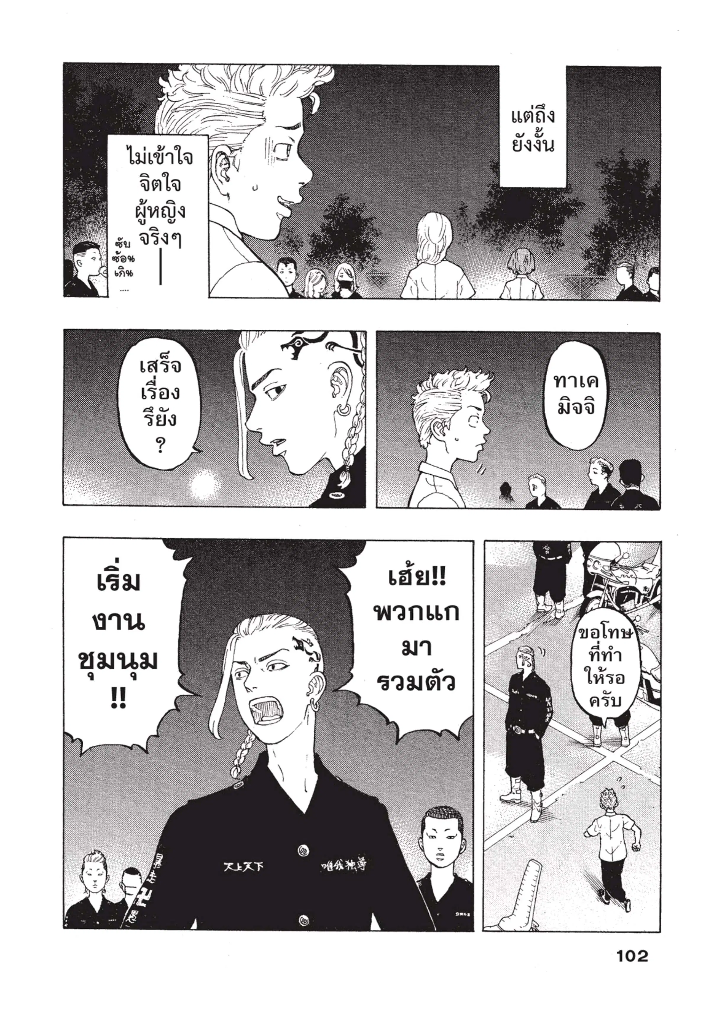 Tokyo Revengers ตอนที่ 11 หน้า 3