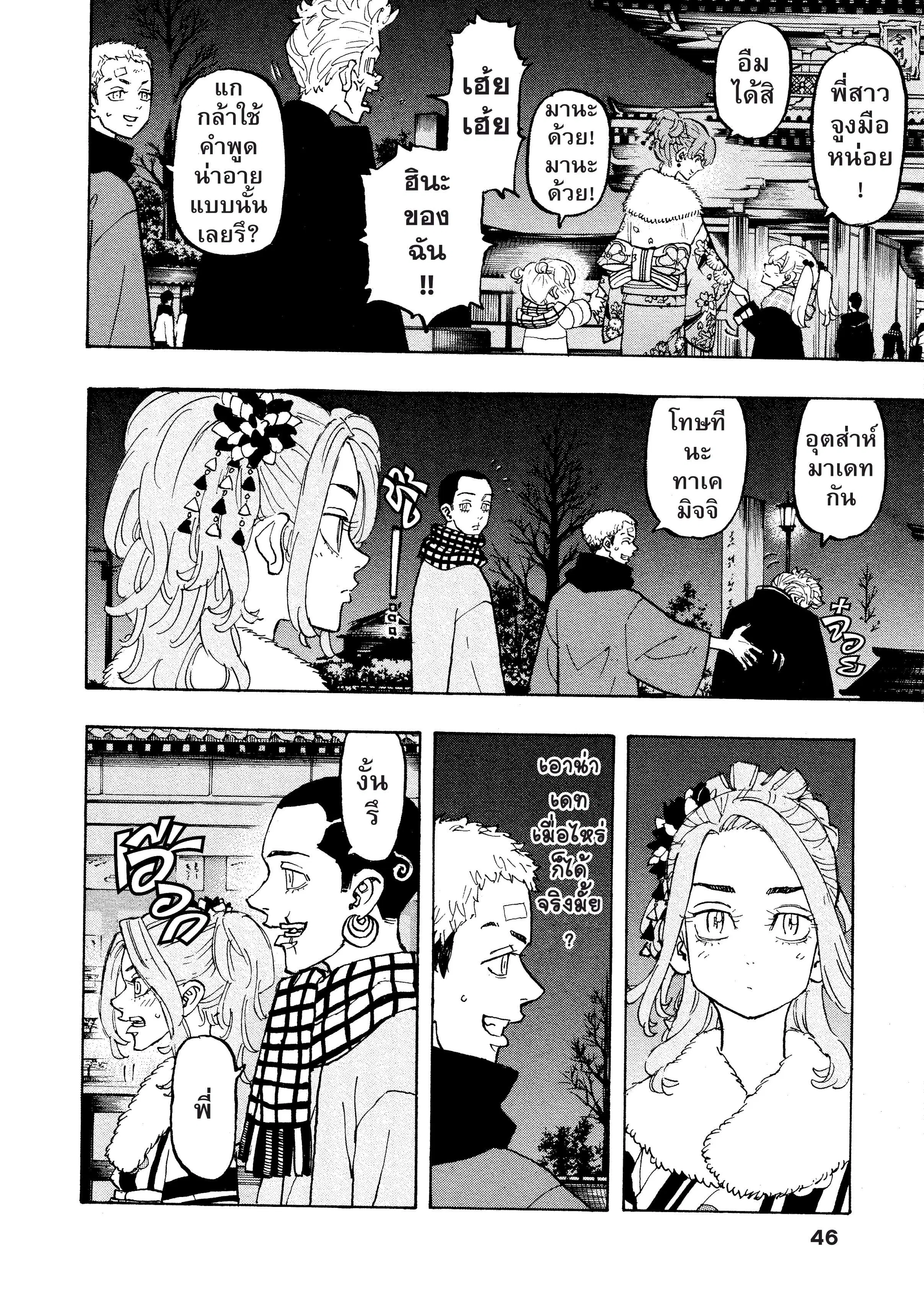 Tokyo Revengers ตอนที่ 110 หน้า 3