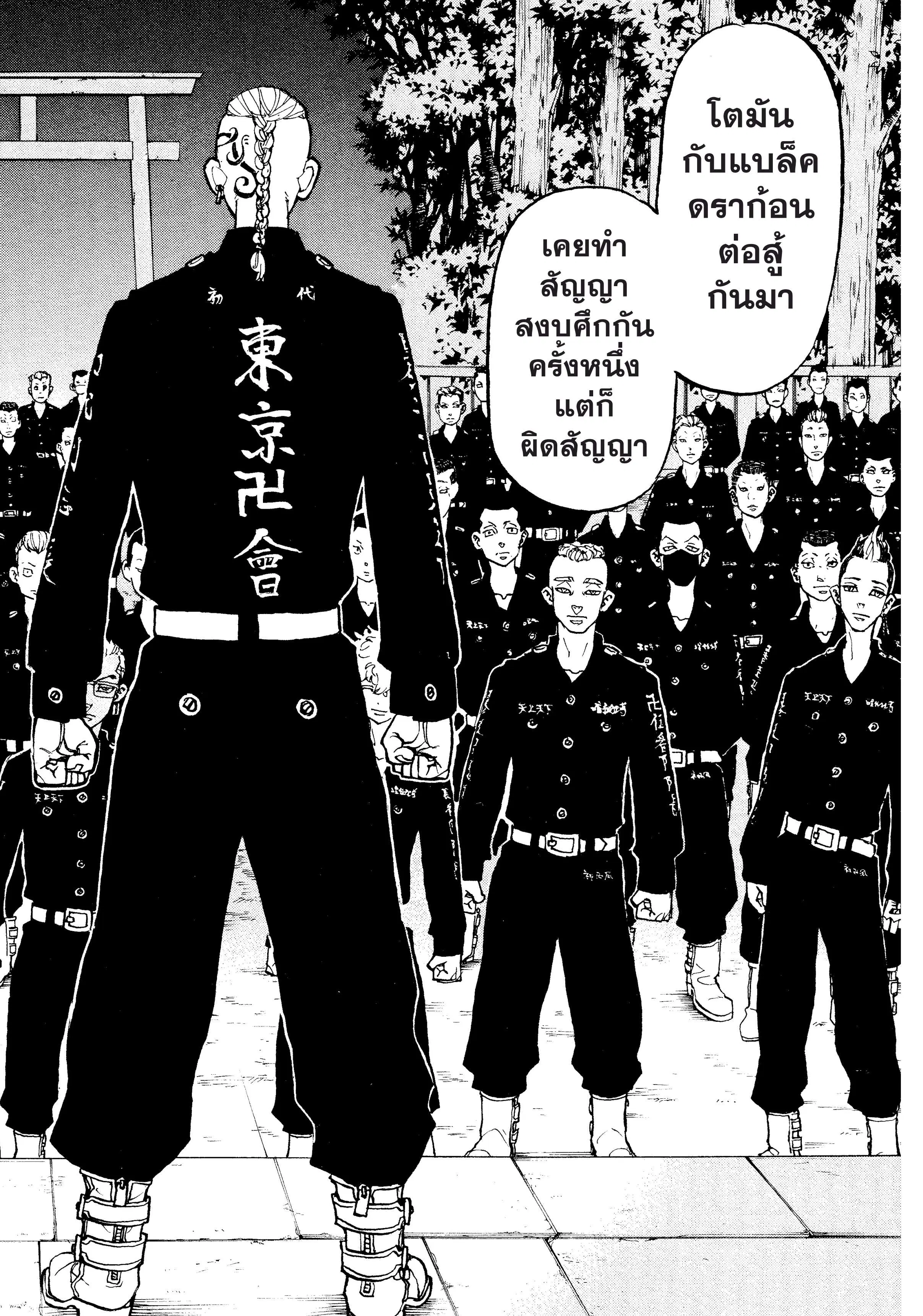 Tokyo Revengers ตอนที่ 111 หน้า 3
