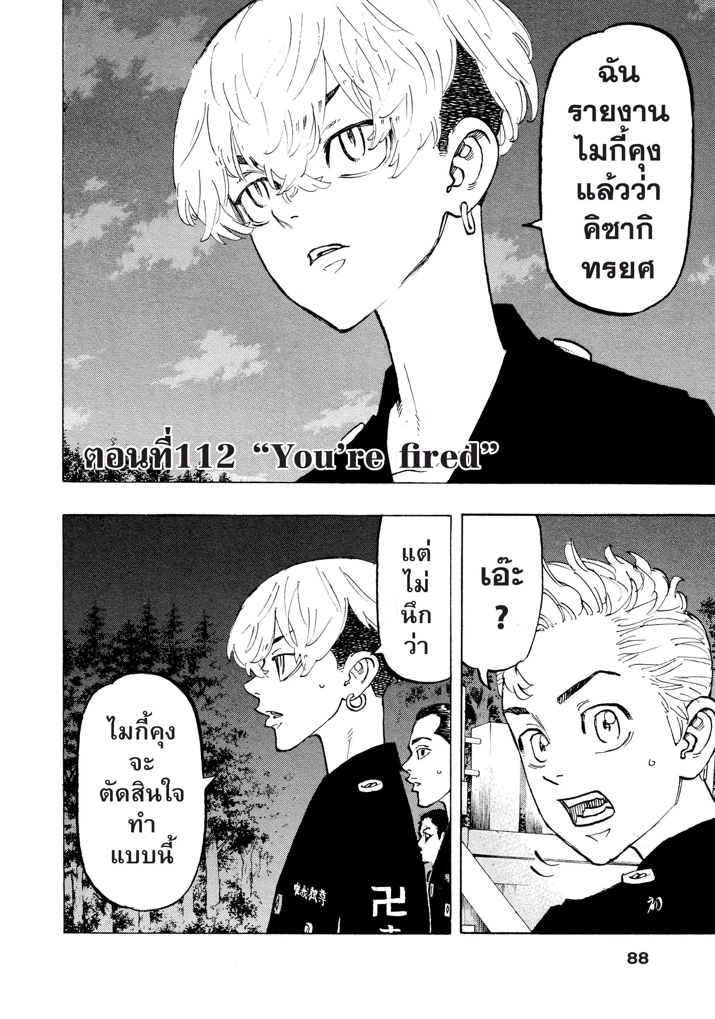 Tokyo Revengers ตอนที่ 112 หน้า 1