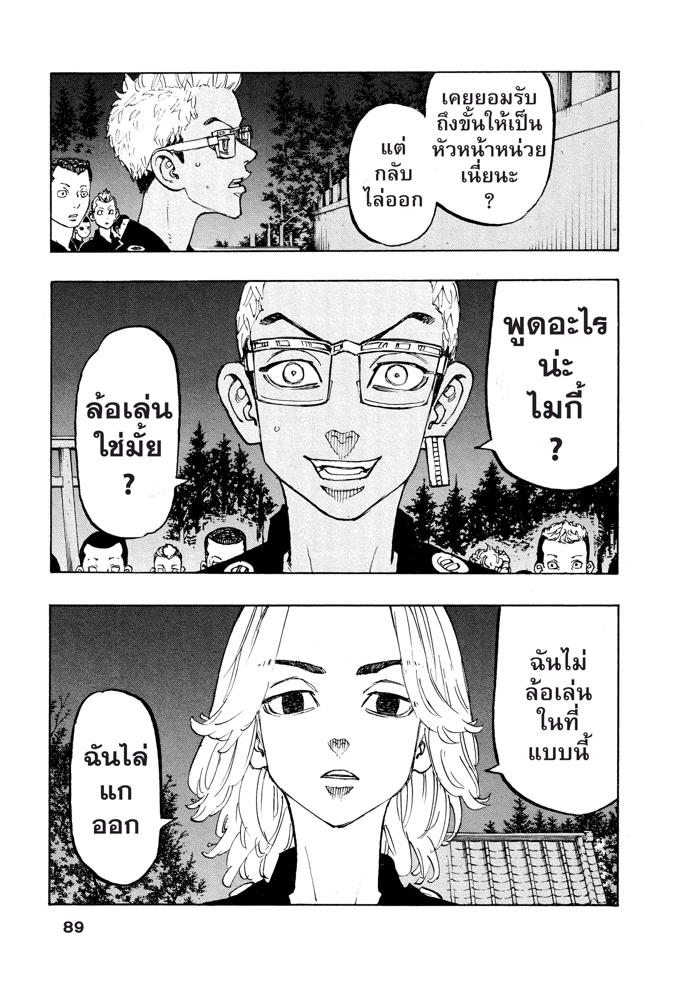 Tokyo Revengers ตอนที่ 112 หน้า 2