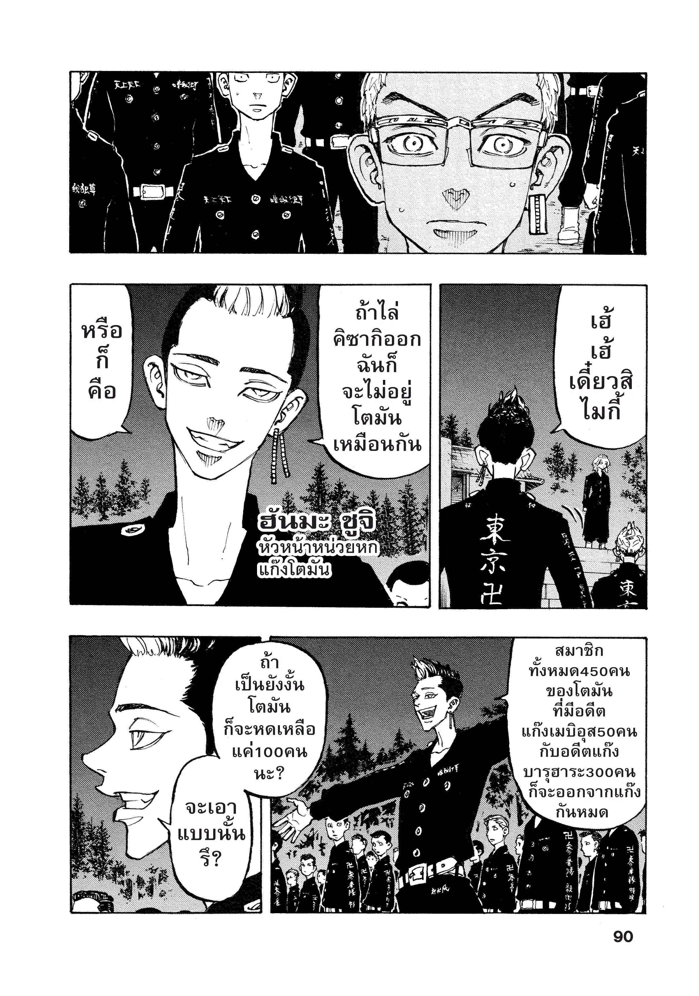 Tokyo Revengers ตอนที่ 112 หน้า 3