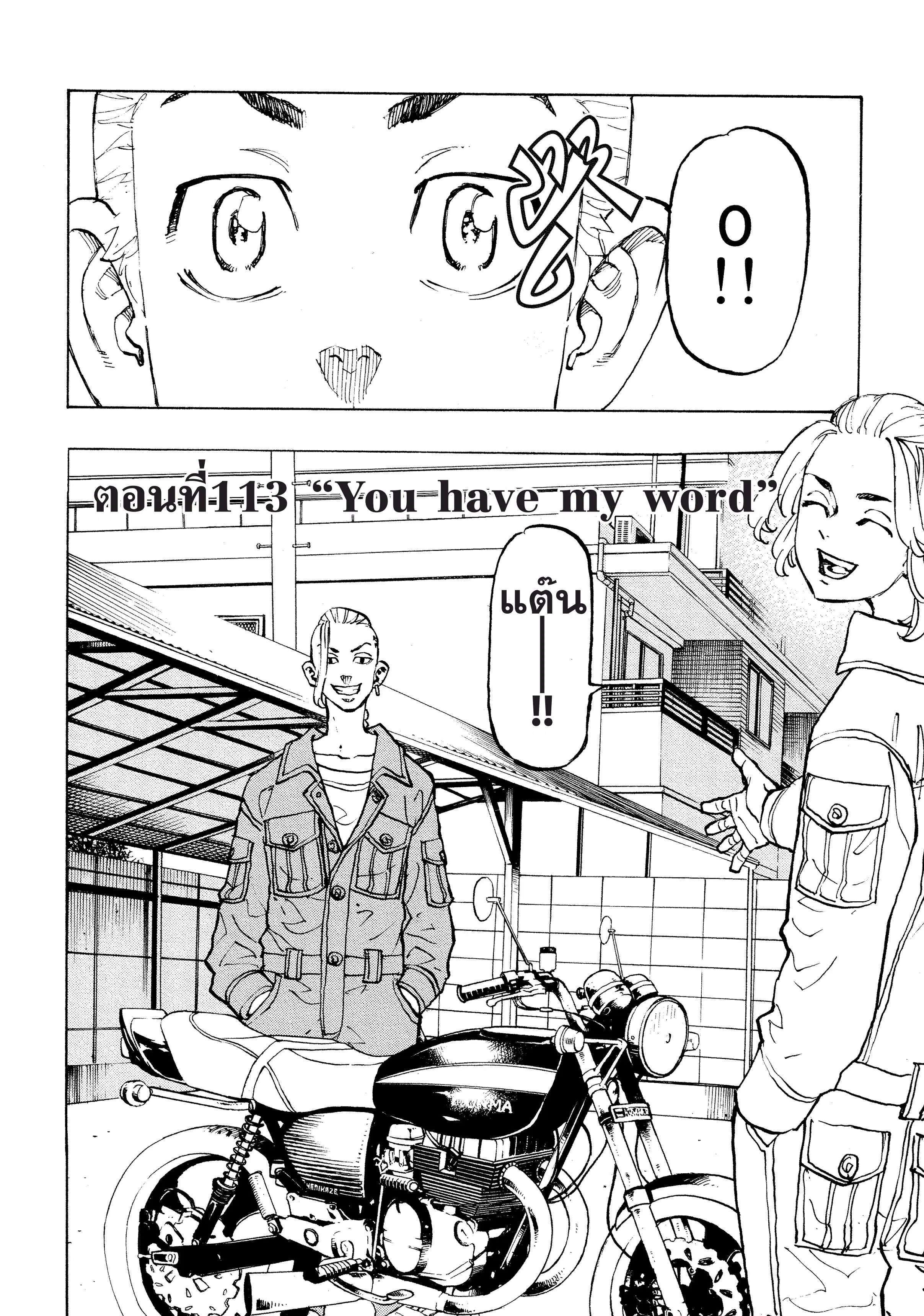 Tokyo Revengers ตอนที่ 113 หน้า 1
