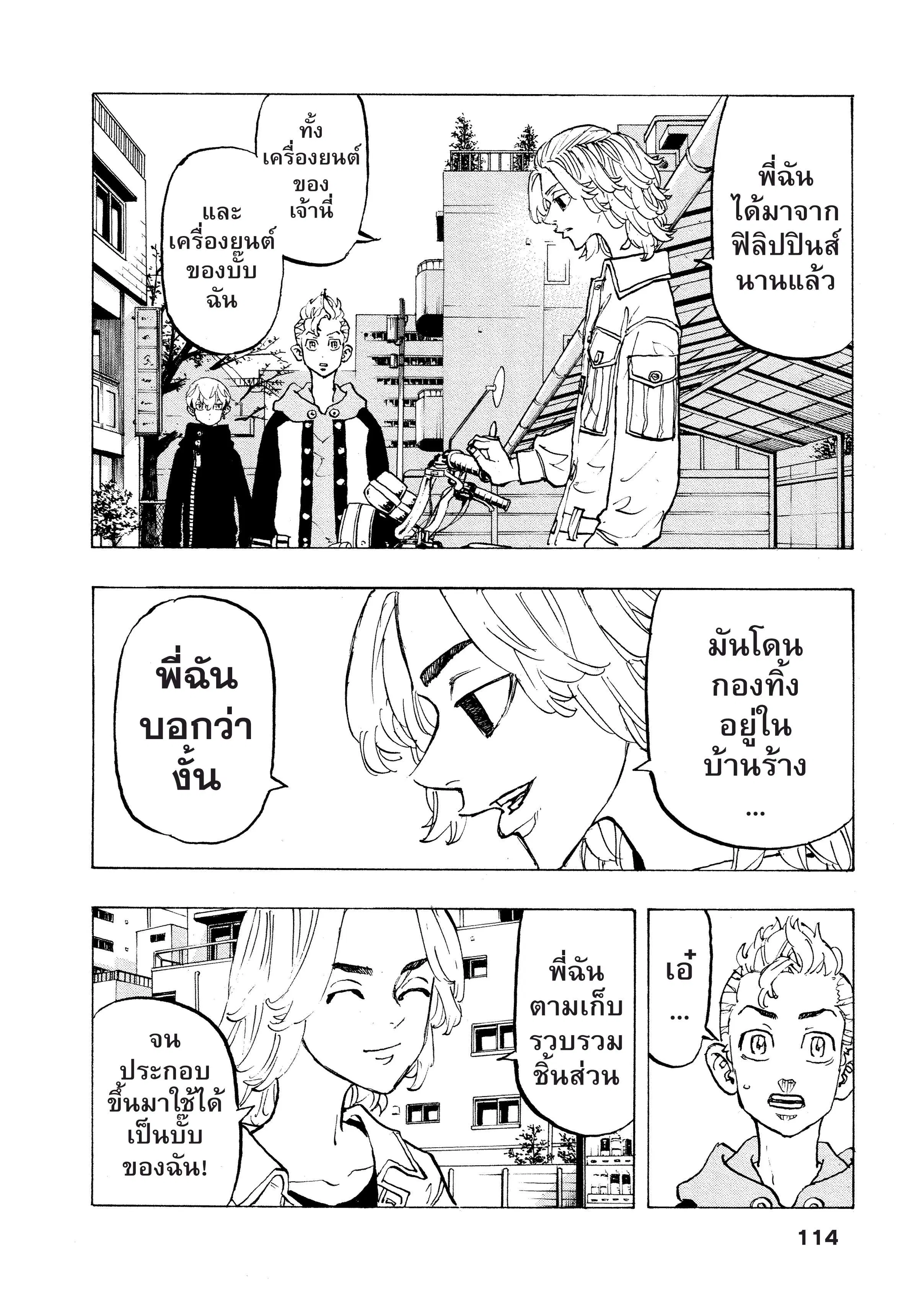 Tokyo Revengers ตอนที่ 113 หน้า 3