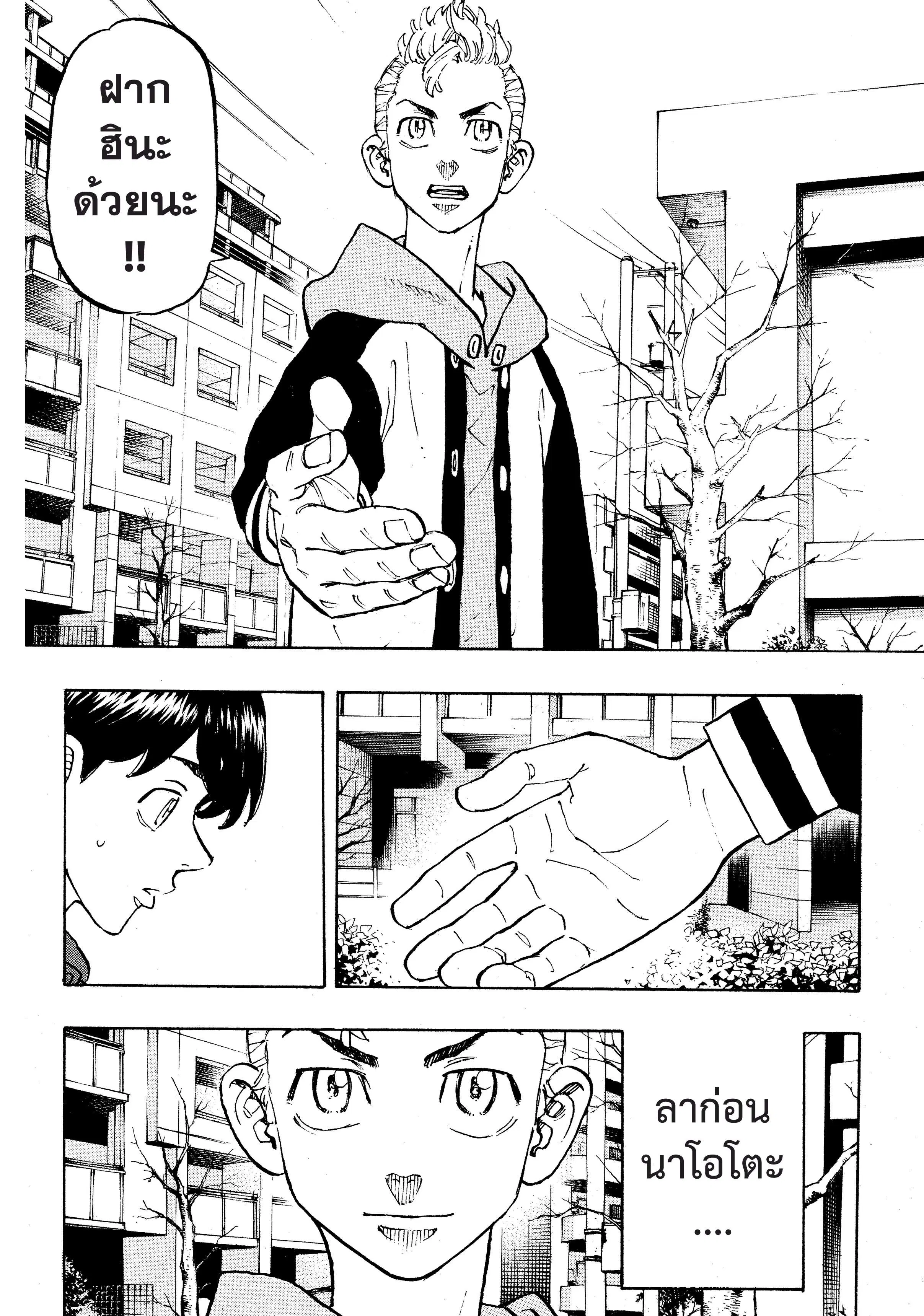 Tokyo Revengers ตอนที่ 114 หน้า 3