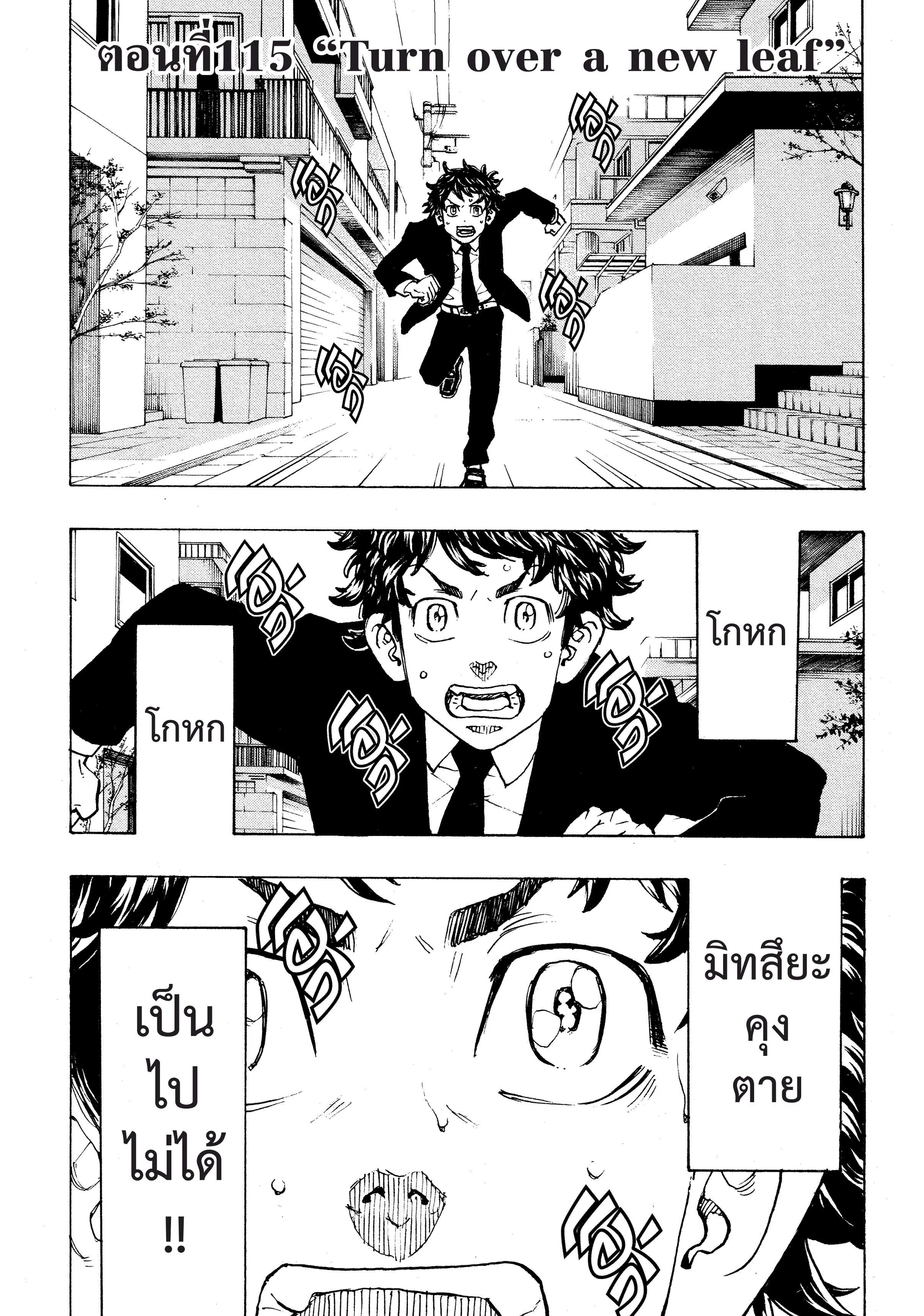 Tokyo Revengers ตอนที่ 115 หน้า 1