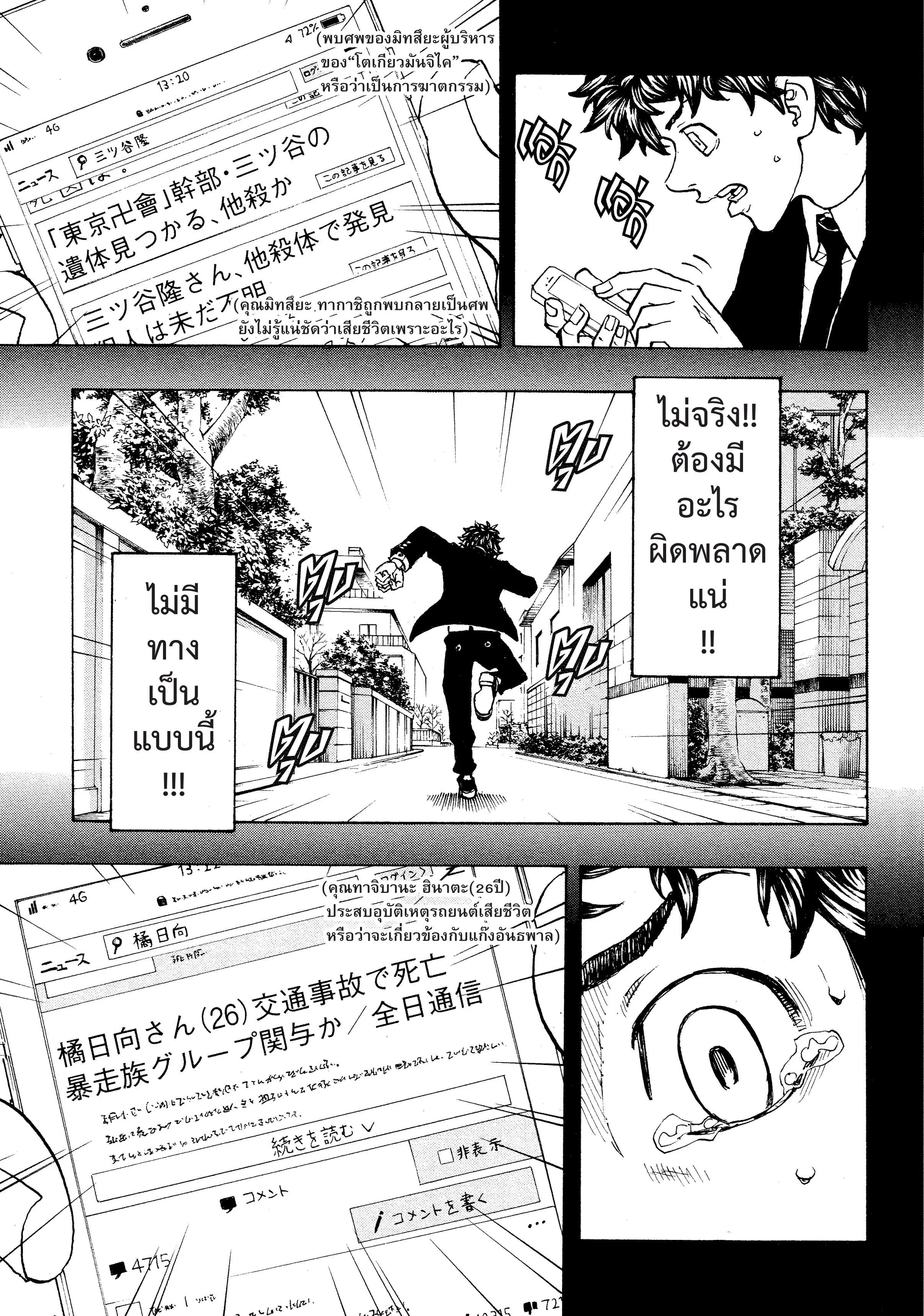 Tokyo Revengers ตอนที่ 115 หน้า 3
