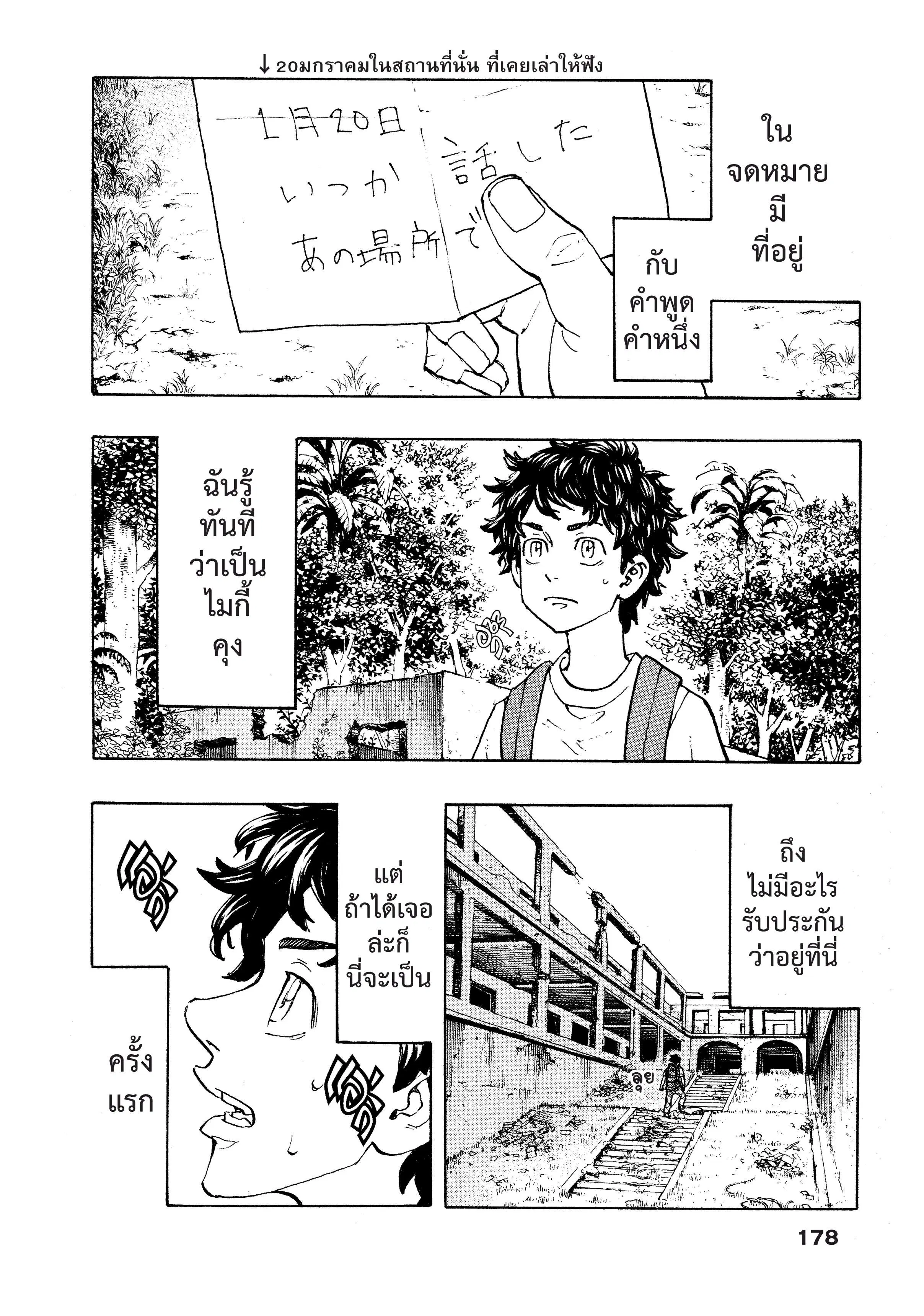 Tokyo Revengers ตอนที่ 116 หน้า 2