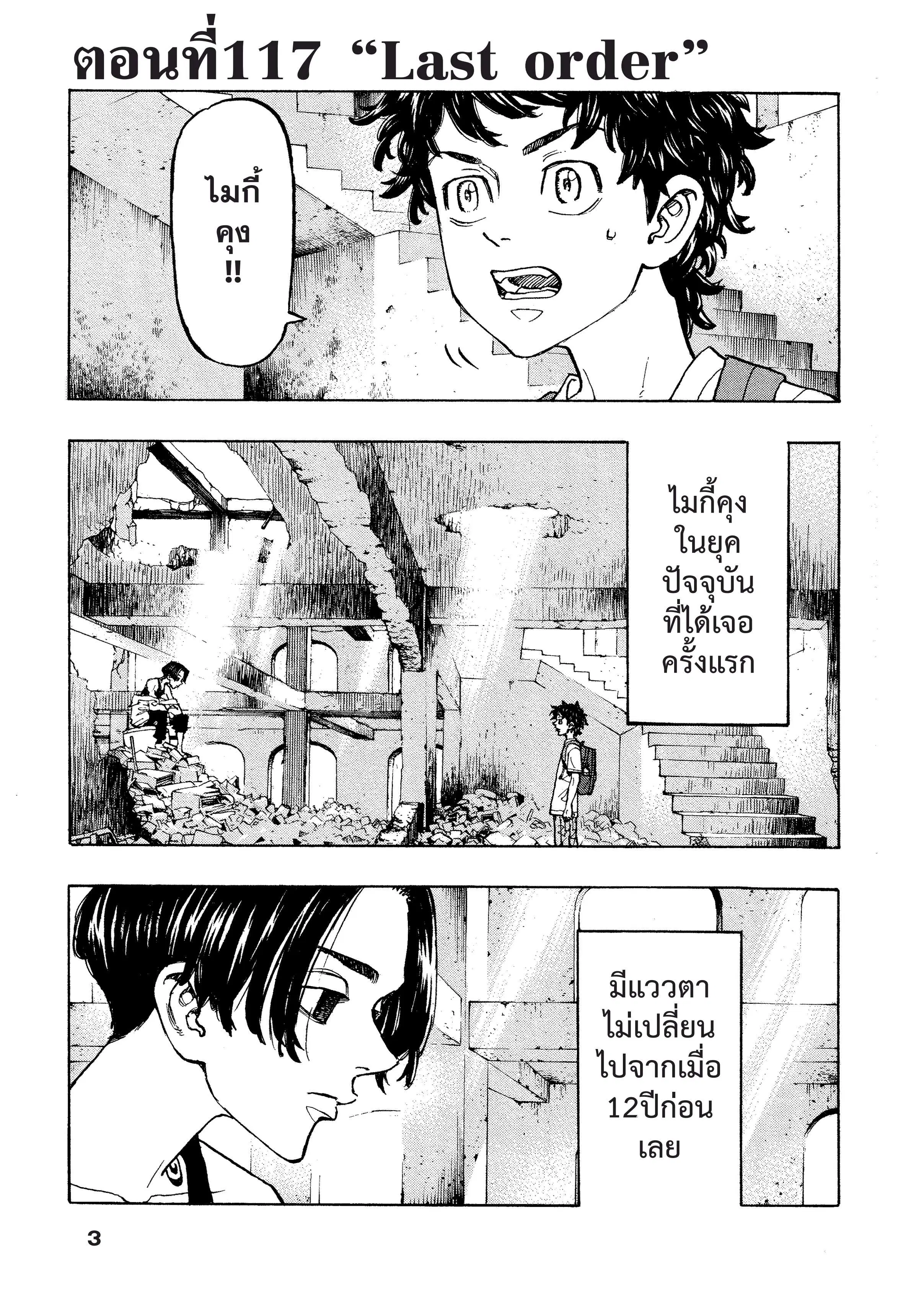 Tokyo Revengers ตอนที่ 117 หน้า 1