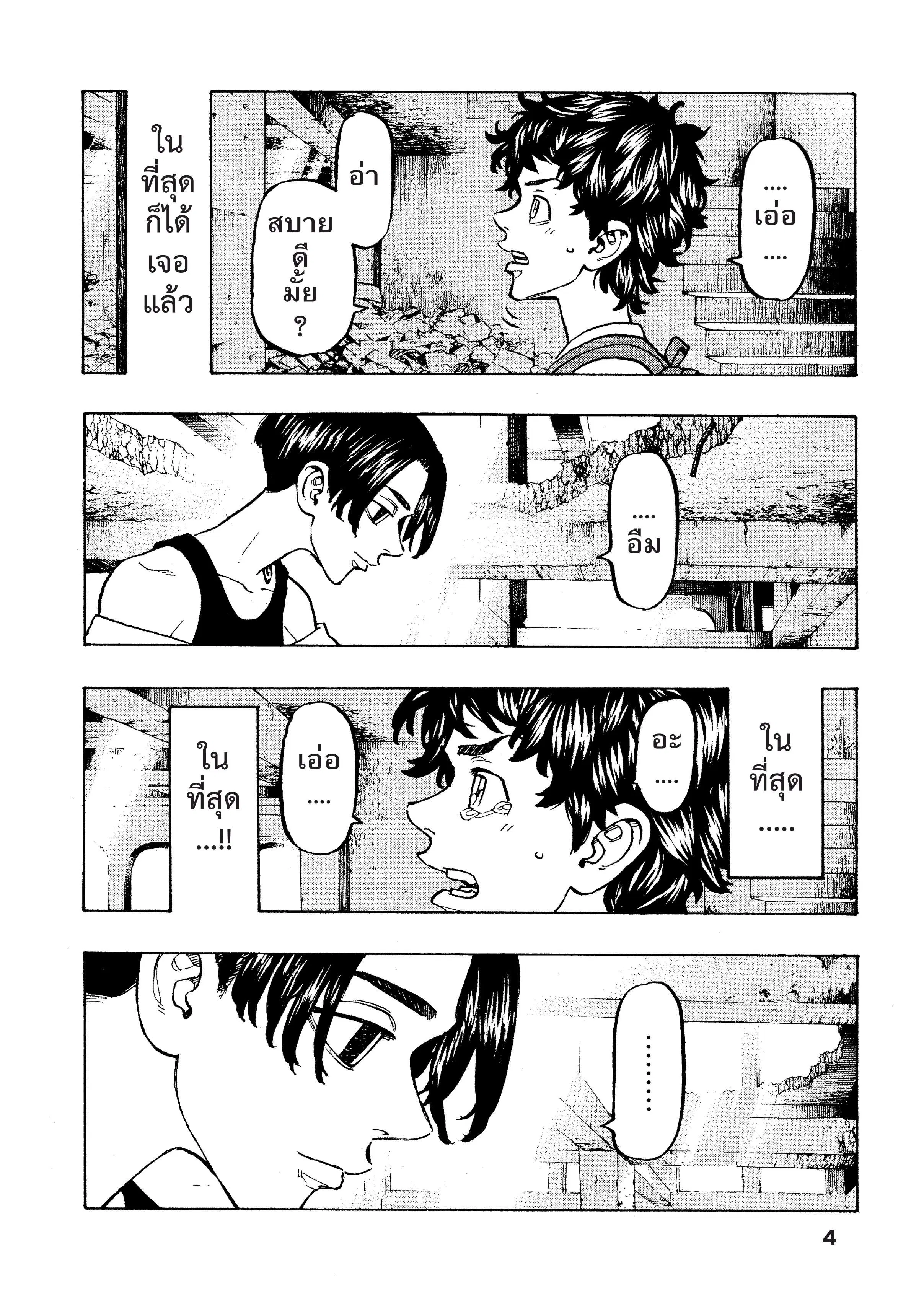 Tokyo Revengers ตอนที่ 117 หน้า 2